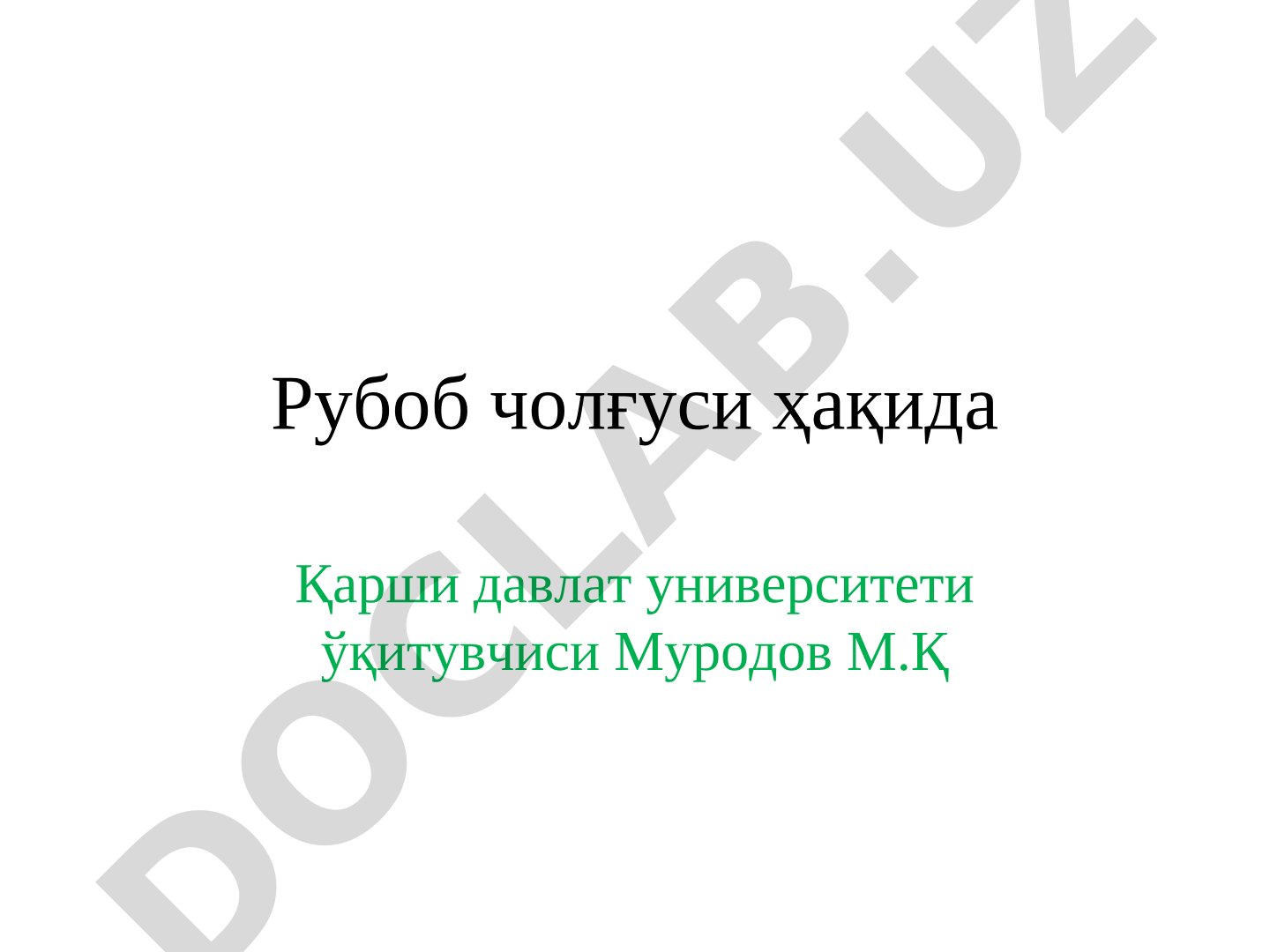 Рубоб чолғуси ва унинг ижрочилиги, анъанавий зарблар ҳақида маълумот