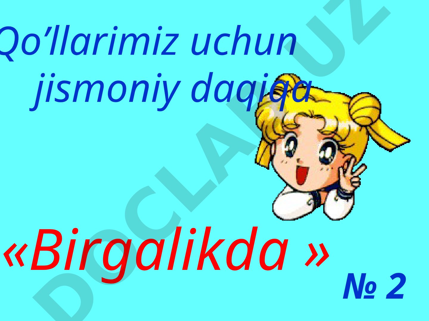 Birgalikda Qo’llarimiz uchun jismoniy daqiqa № 2