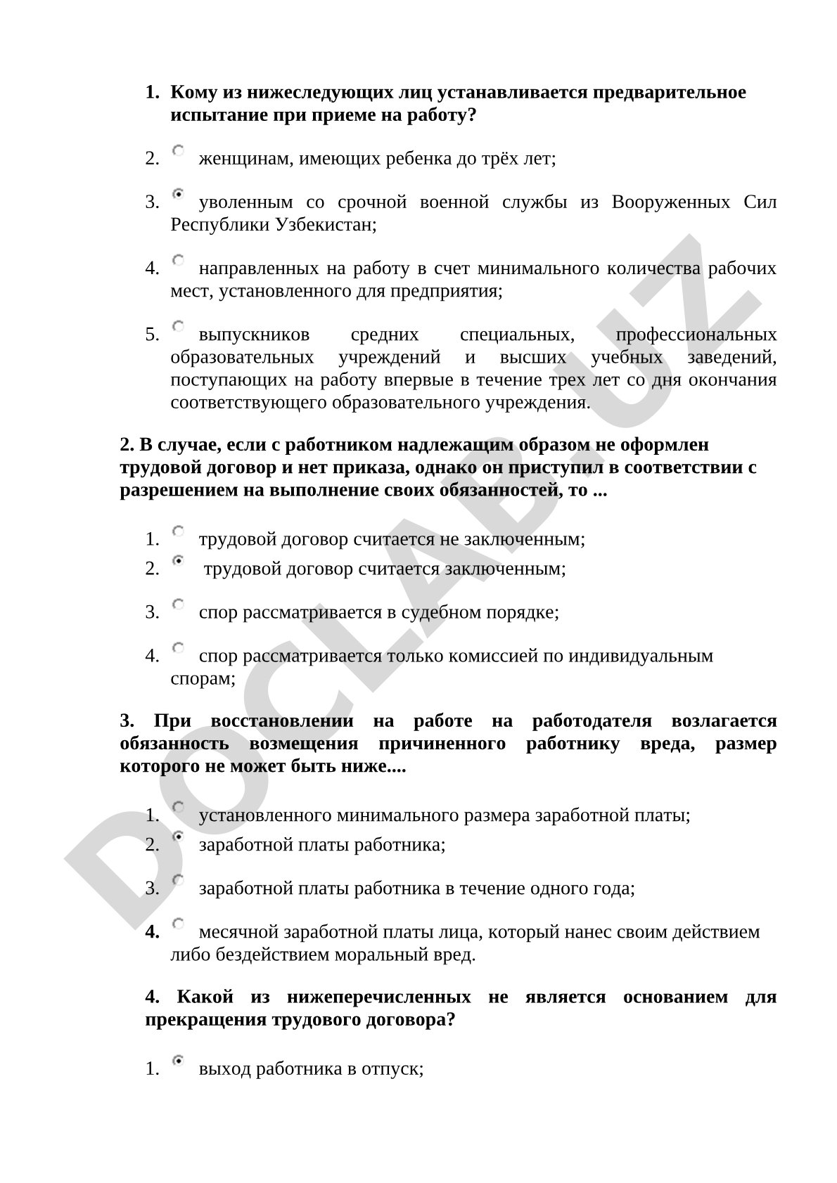 Предварительное испытание при приеме на работу