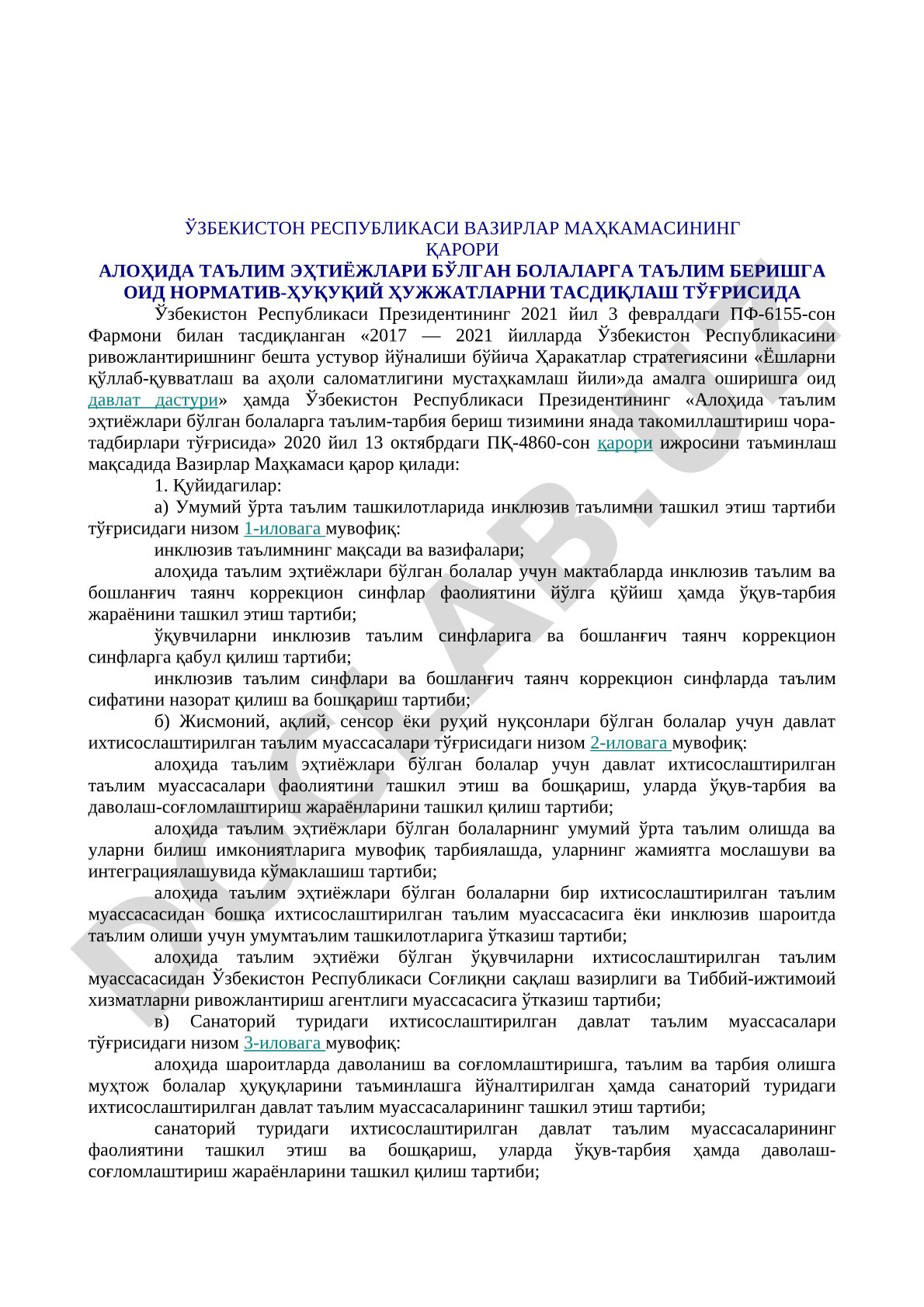 Алоҳида таълим эҳтиёжлари бўлган болалар учун инклюзив таълим