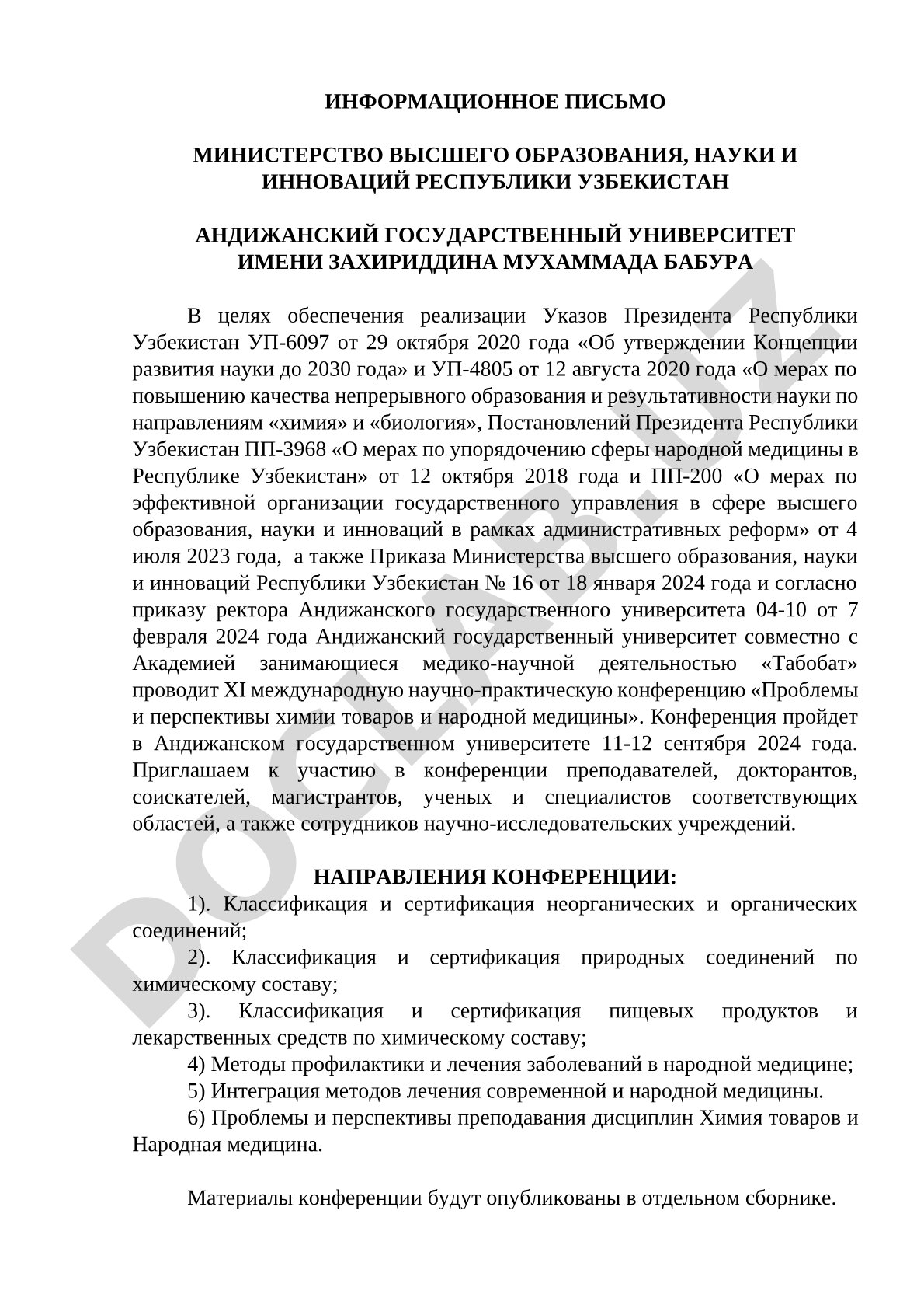 XI международная научно-практическая конференция