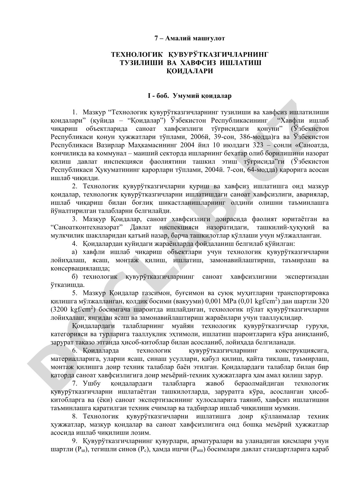 Технологик қувурўтказгичларнинг тузилиши ва хавфсиз ишлатиш қоидалари