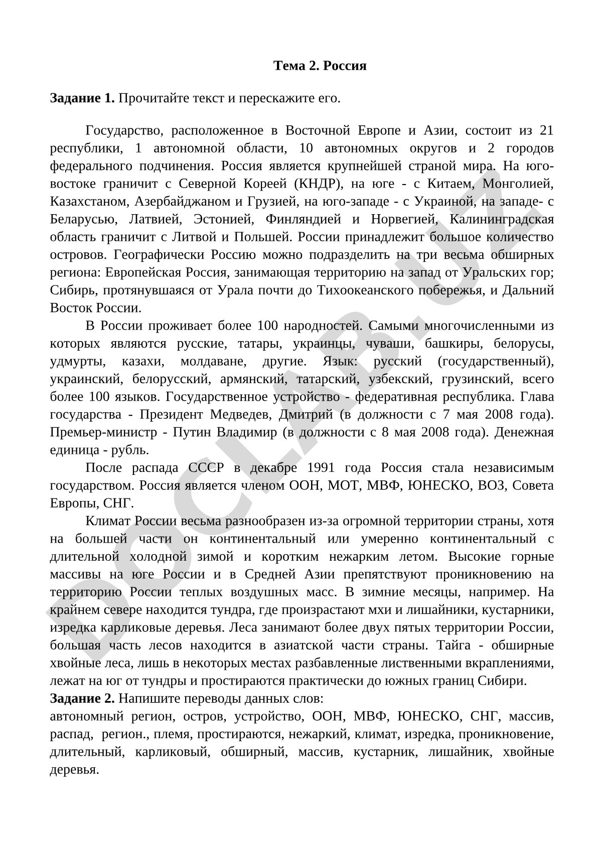 Россия