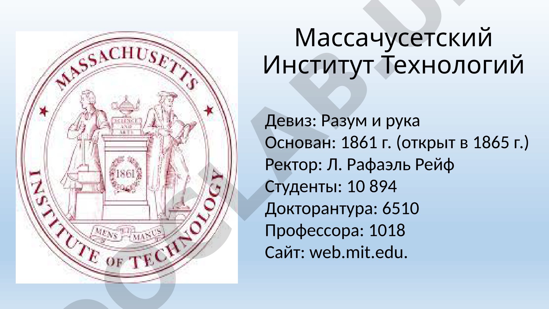 Массачусетский технологический институт