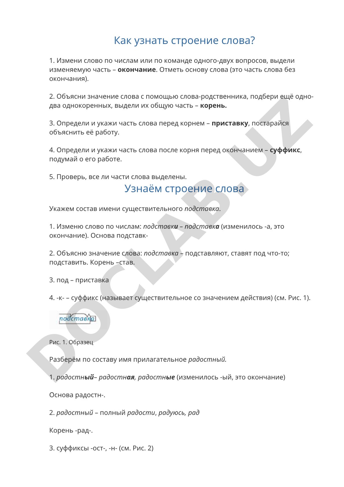 Строение слова: разбор по составу