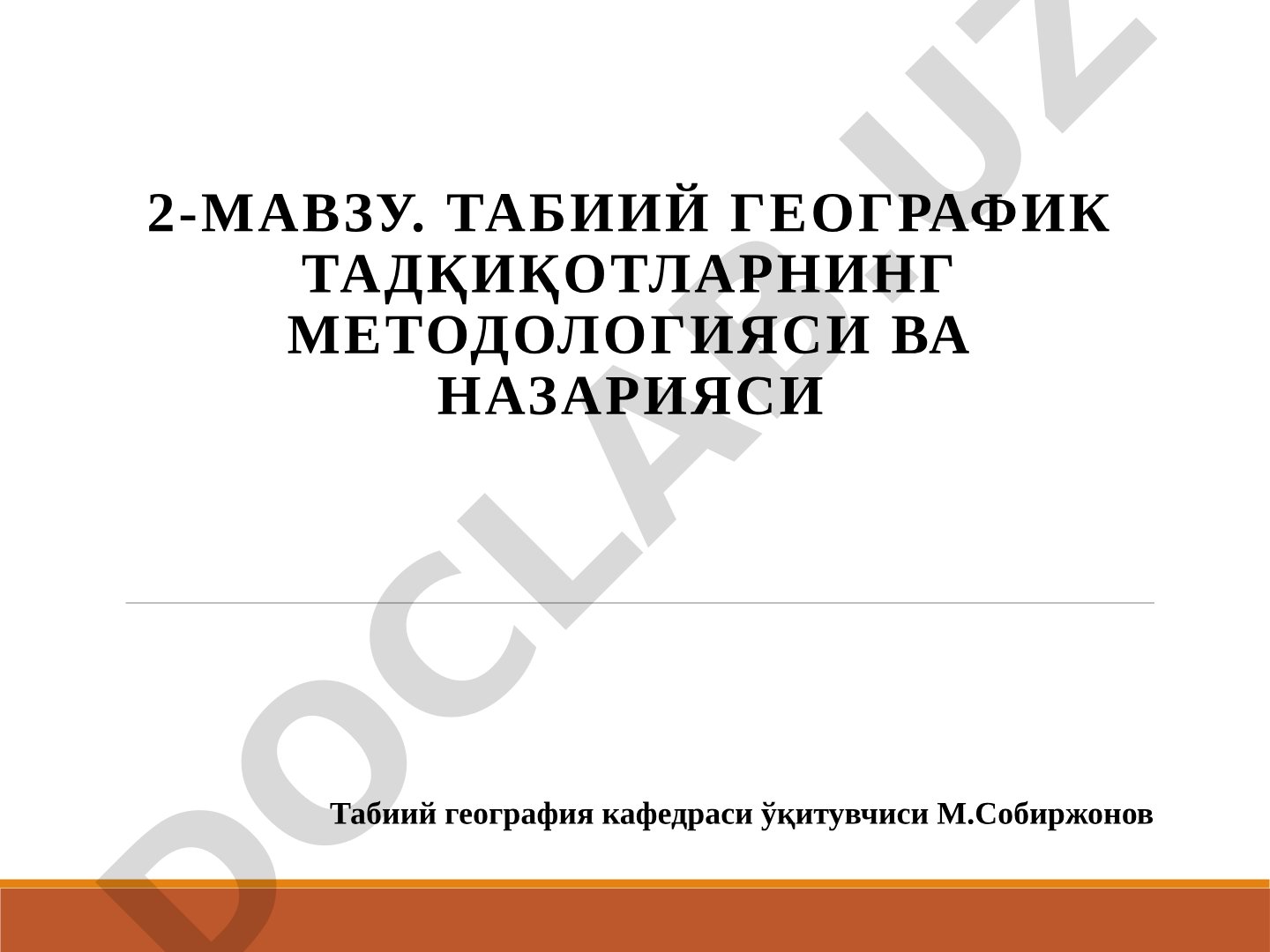 Табиий географик тадқиқотларнинг методологияси ва назарияси
