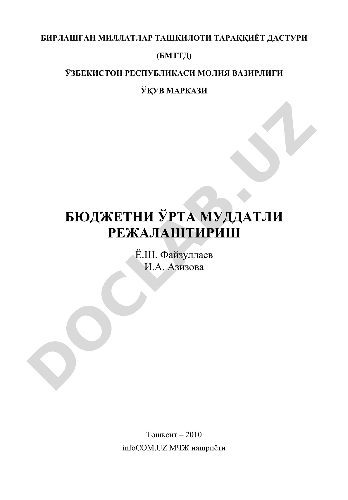 Бюджетни ўрта муддатли режалаштириш