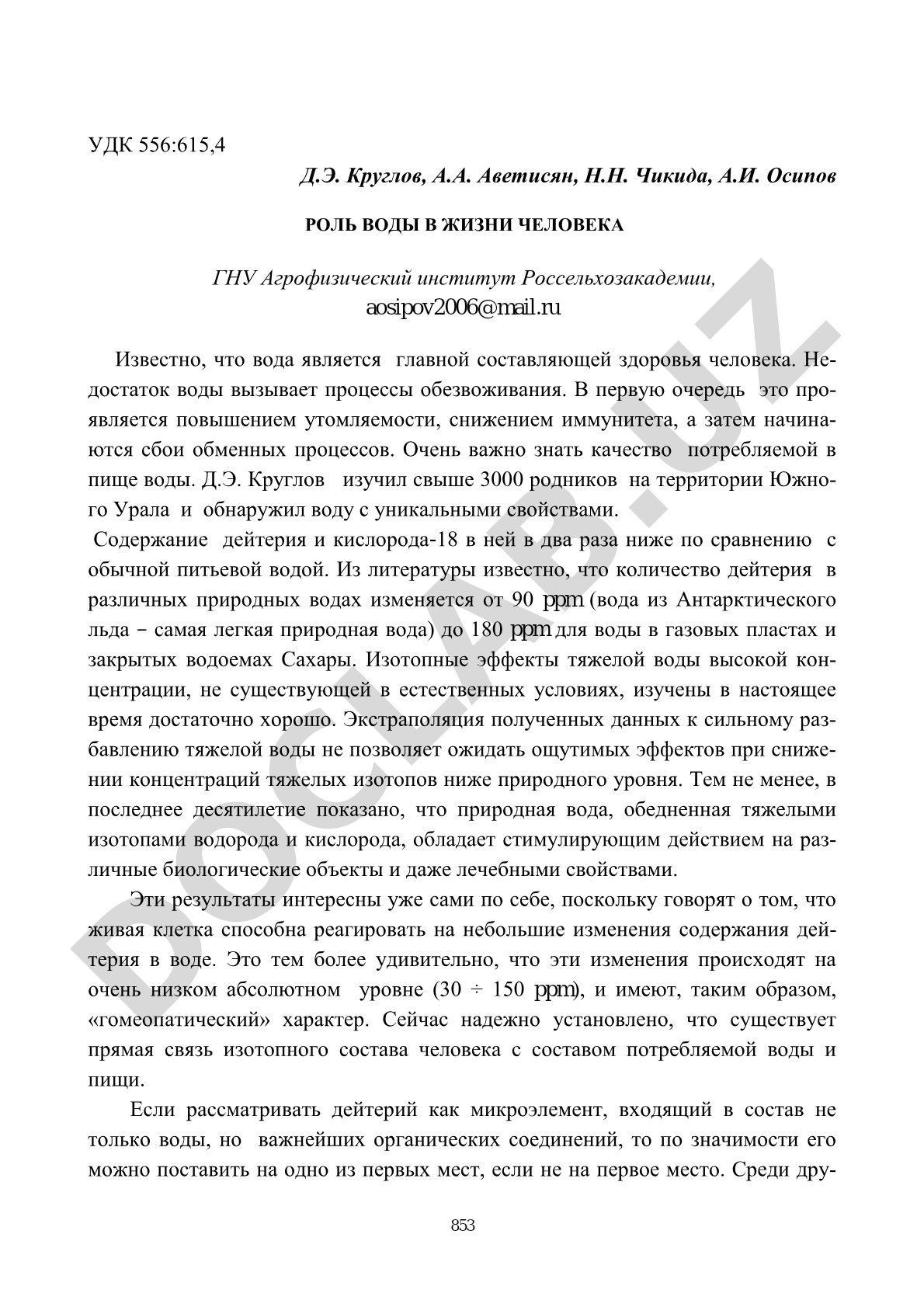Роль воды в жизни человека