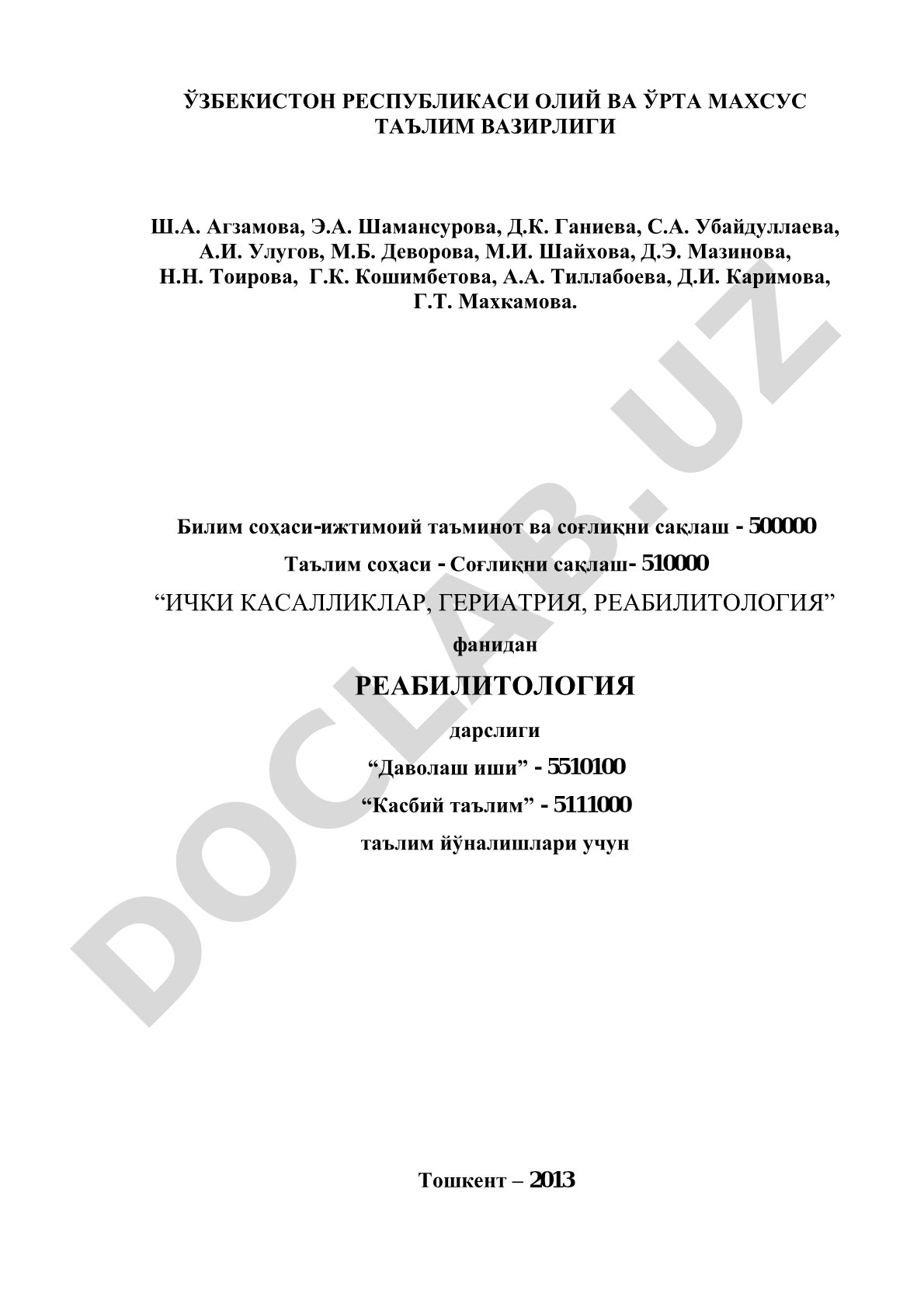 Реабилитология