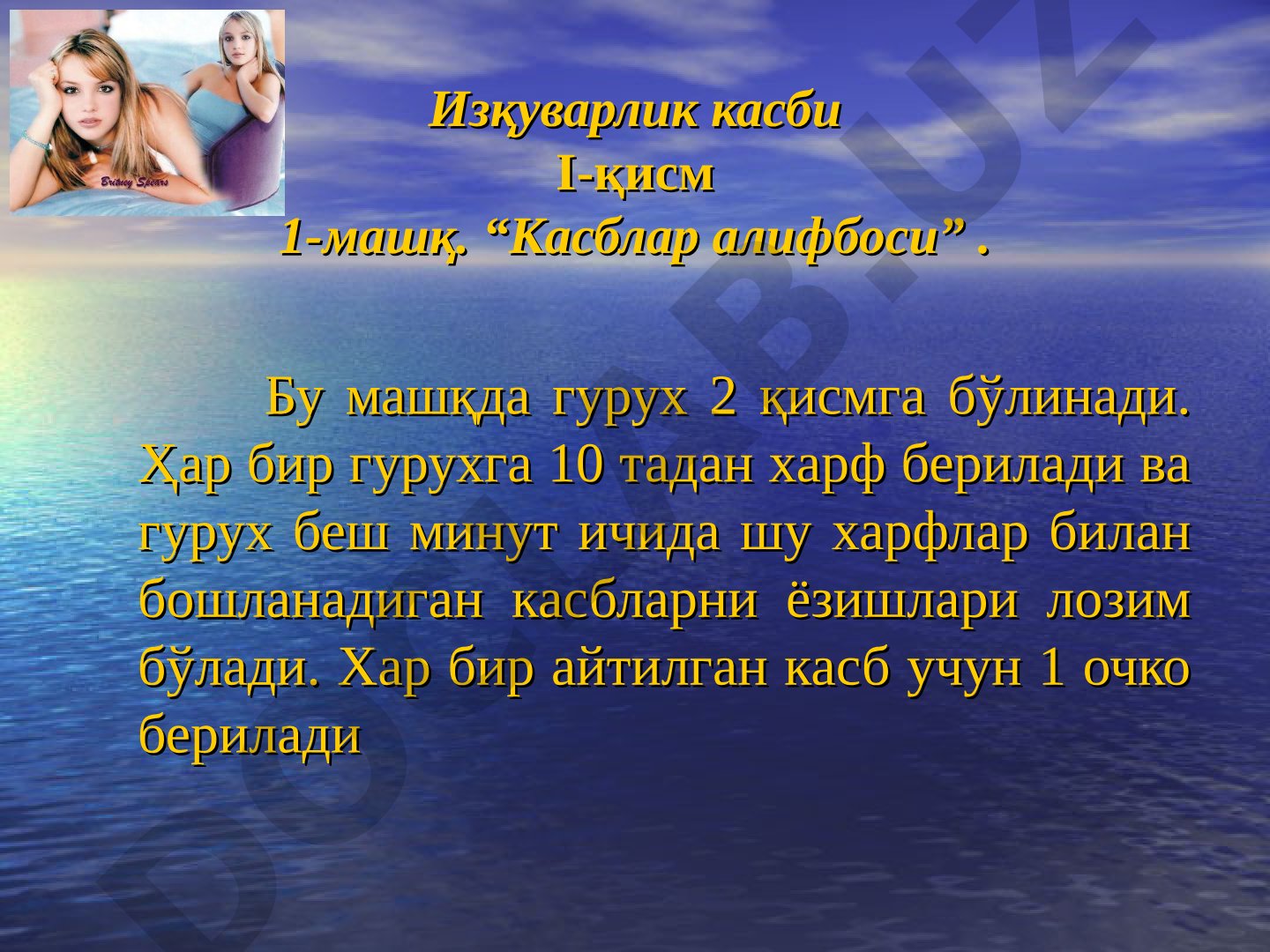 Изқуварлик касби ҳақида машқлар ва мунозаралар