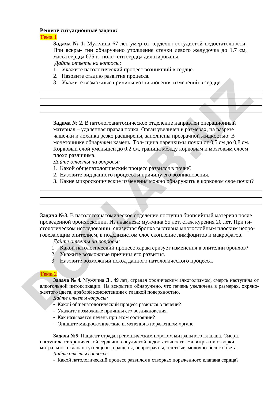 Решите ситуационные задачи: Тема 1