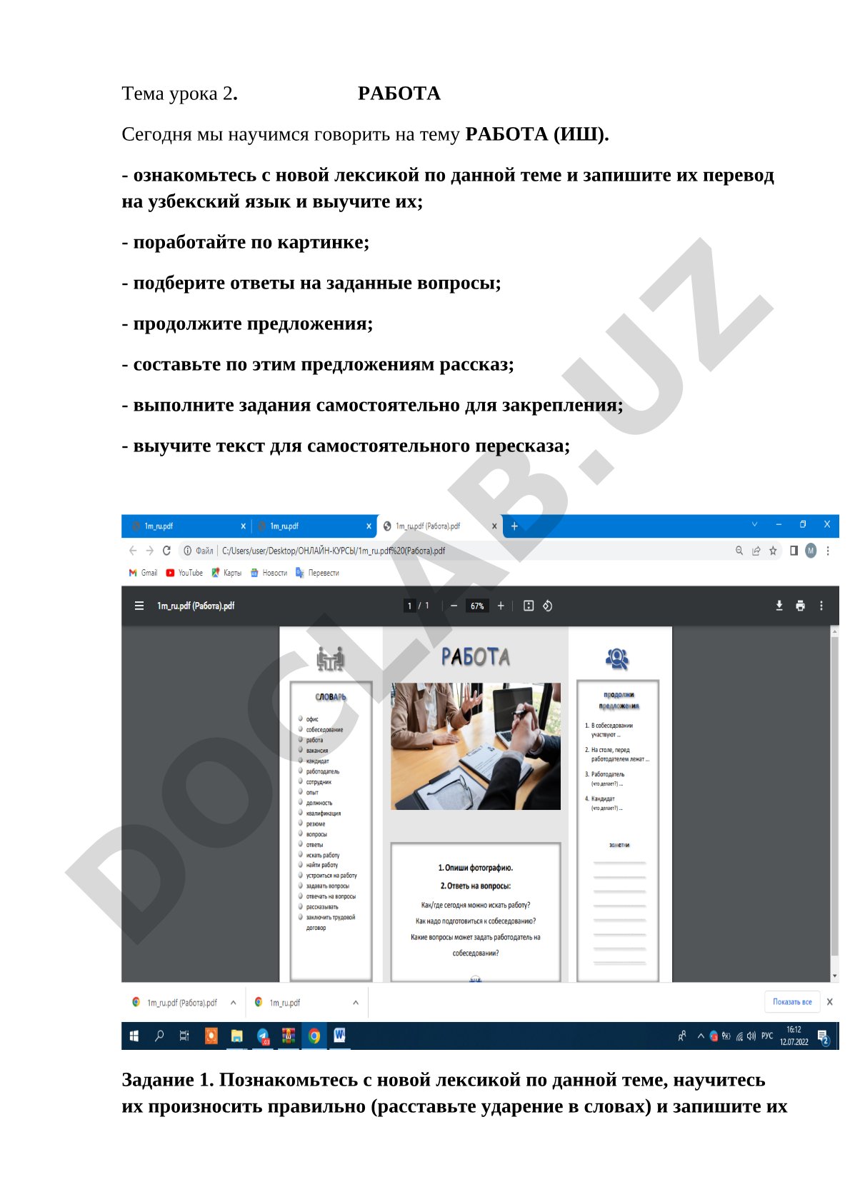 Работа