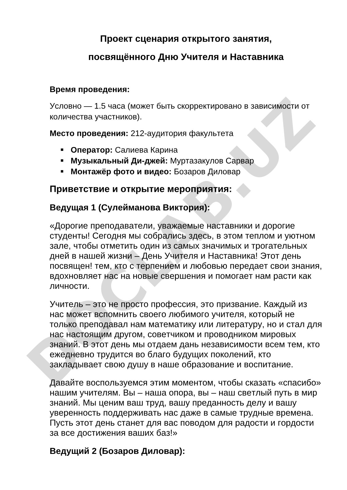 Сценарий открытого занятия ко Дню Учителя и Наставника