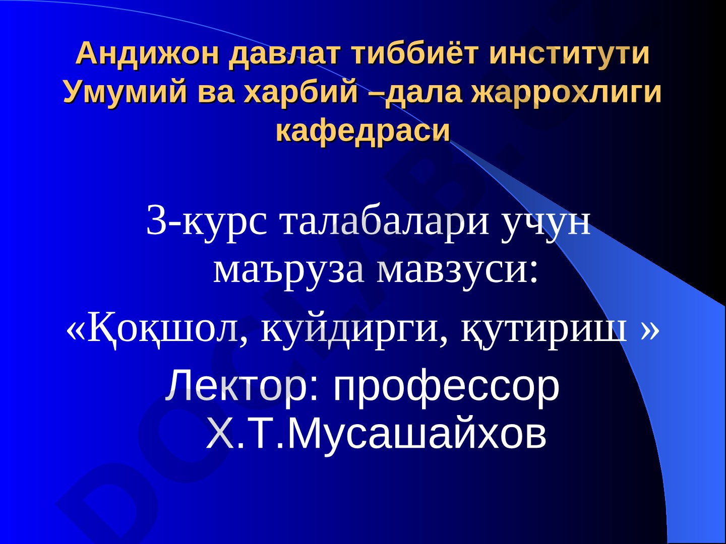 Қоқшол, куйдирги, қутириш
