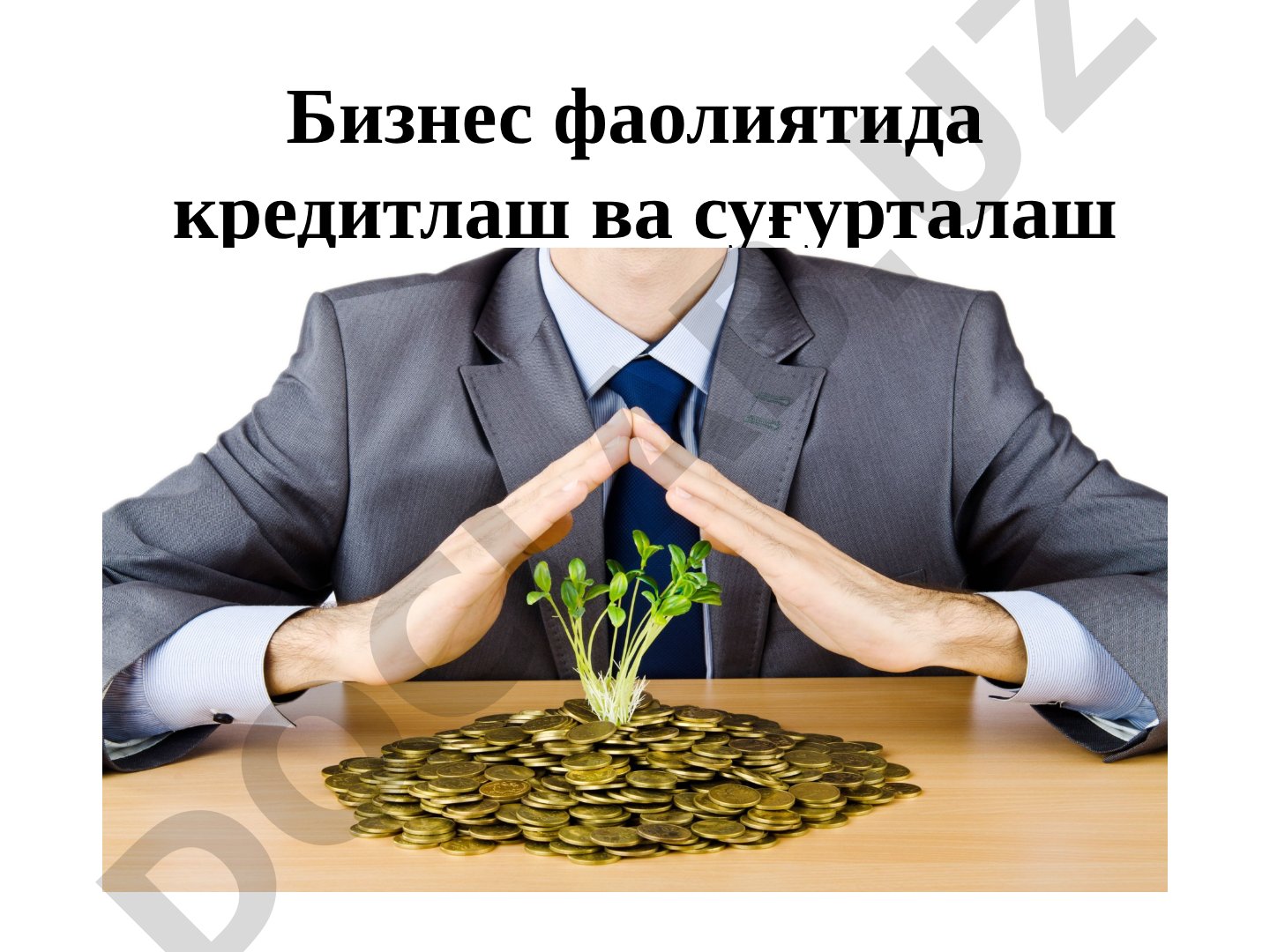 Бизнес фаолиятида кредитлаш ва суғурталаш