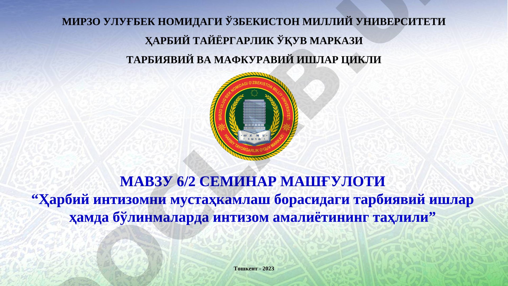 Ҳарбий интизомни мустаҳкамлаш борасидаги тарбиявий ишлар ҳамда бўлинмаларда интизом амалиётининг таҳлили