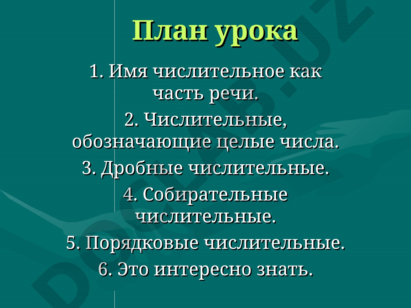 Имя числительное: разряды и склонение