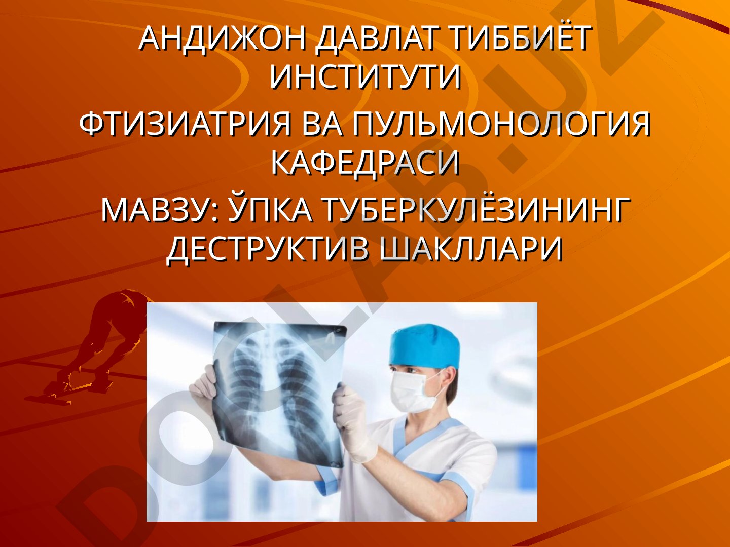 Ўпка туберкулёзининг деструктив шакллари
