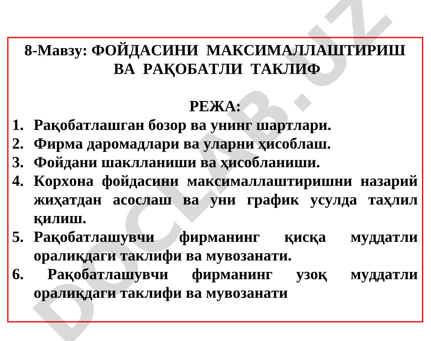 Фойдасини максималлаштириш ва рақобатли таклиф
