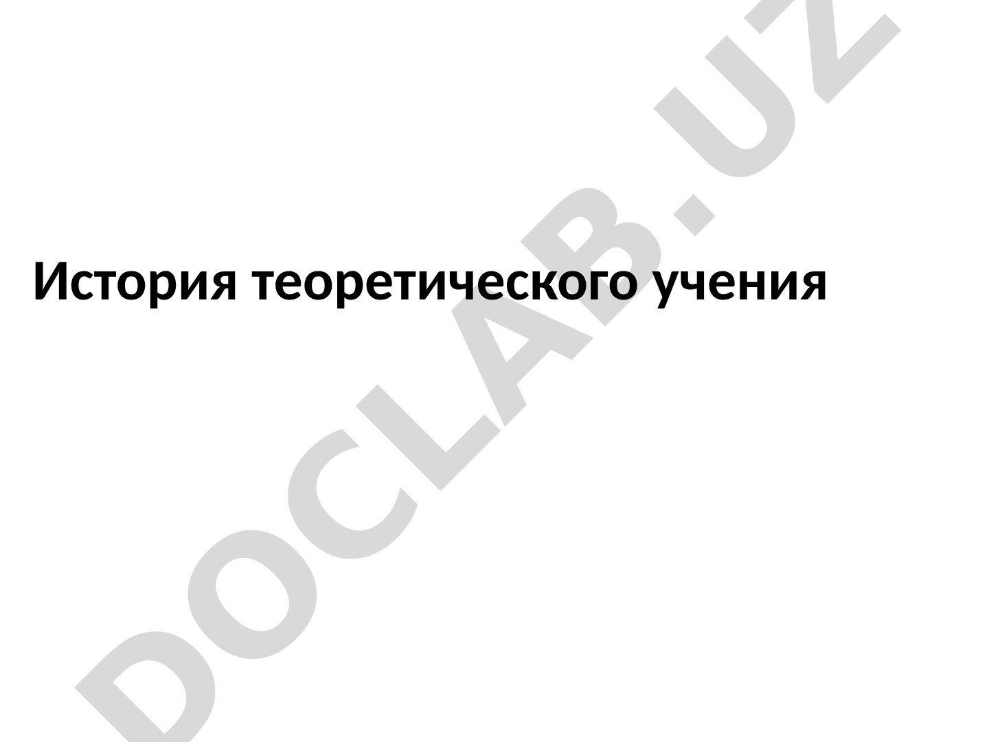 Железный закон заработной платы Т.Мальтуса