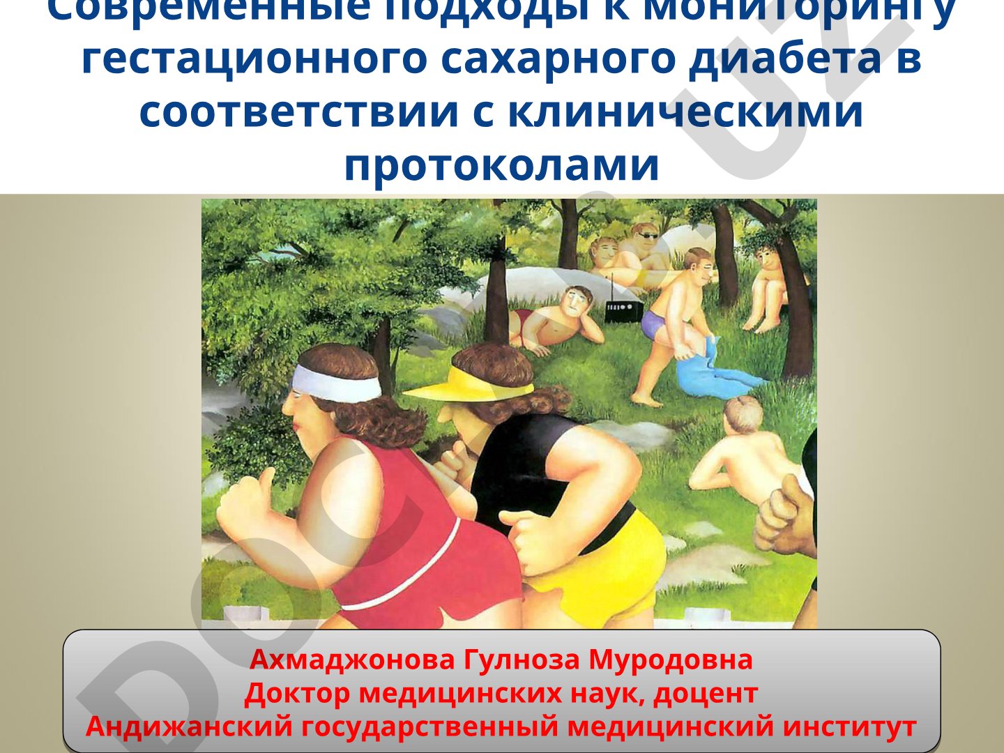 Современные подходы к мониторингу гестационного сахарного диабета в соответствии с клиническими протоколами