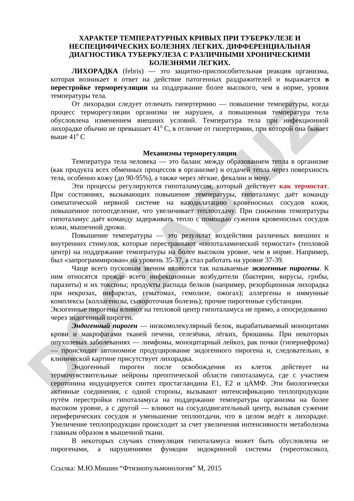 Характер температурных кривых при туберкулезе и неспецифических болезнях легких