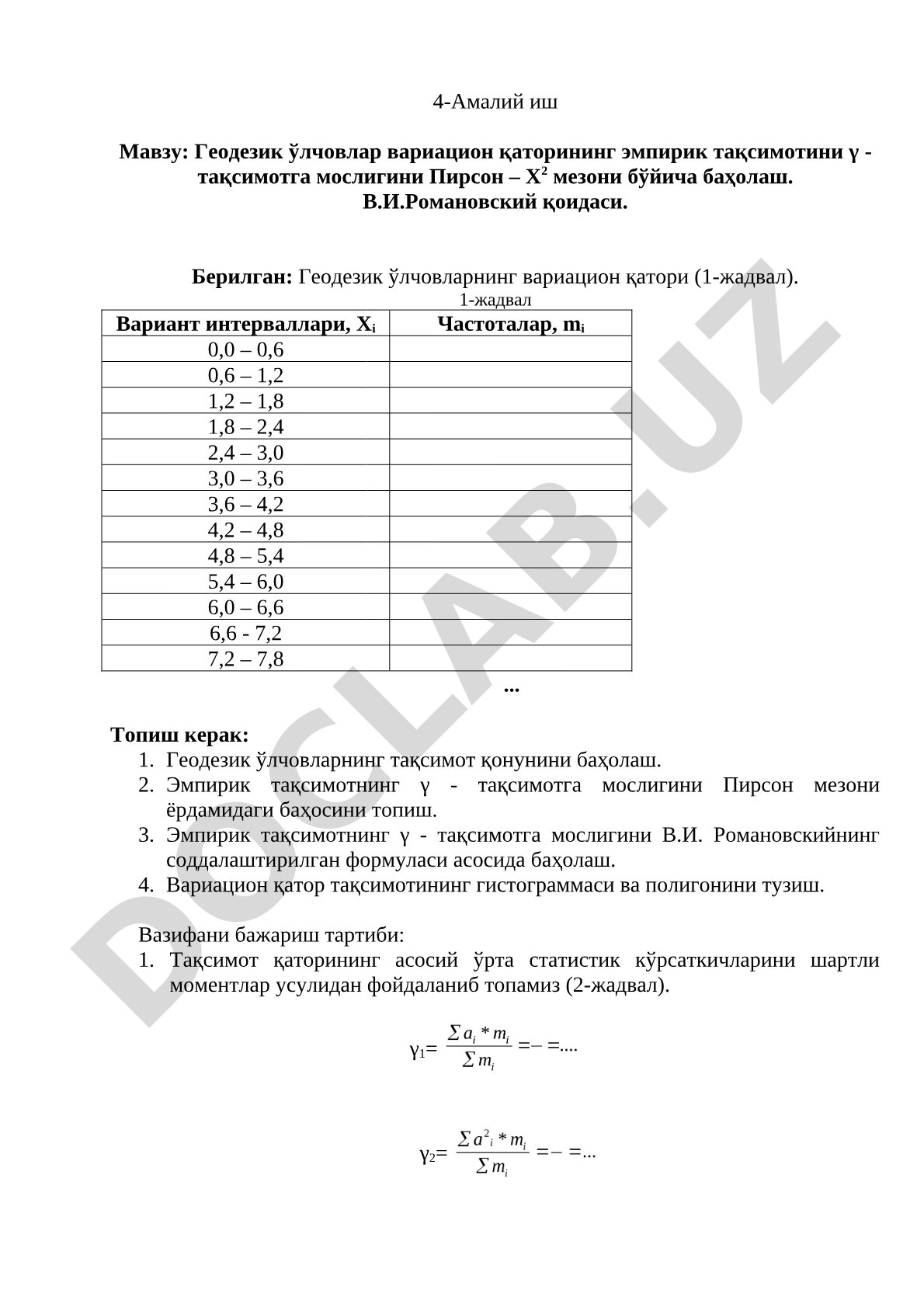 Геодезик ўлчовлар вариацион қаторининг эмпирик тақсимотини γ - тақсимотга мослигини Пирсон – Х2 мезони бўйича баҳолаш