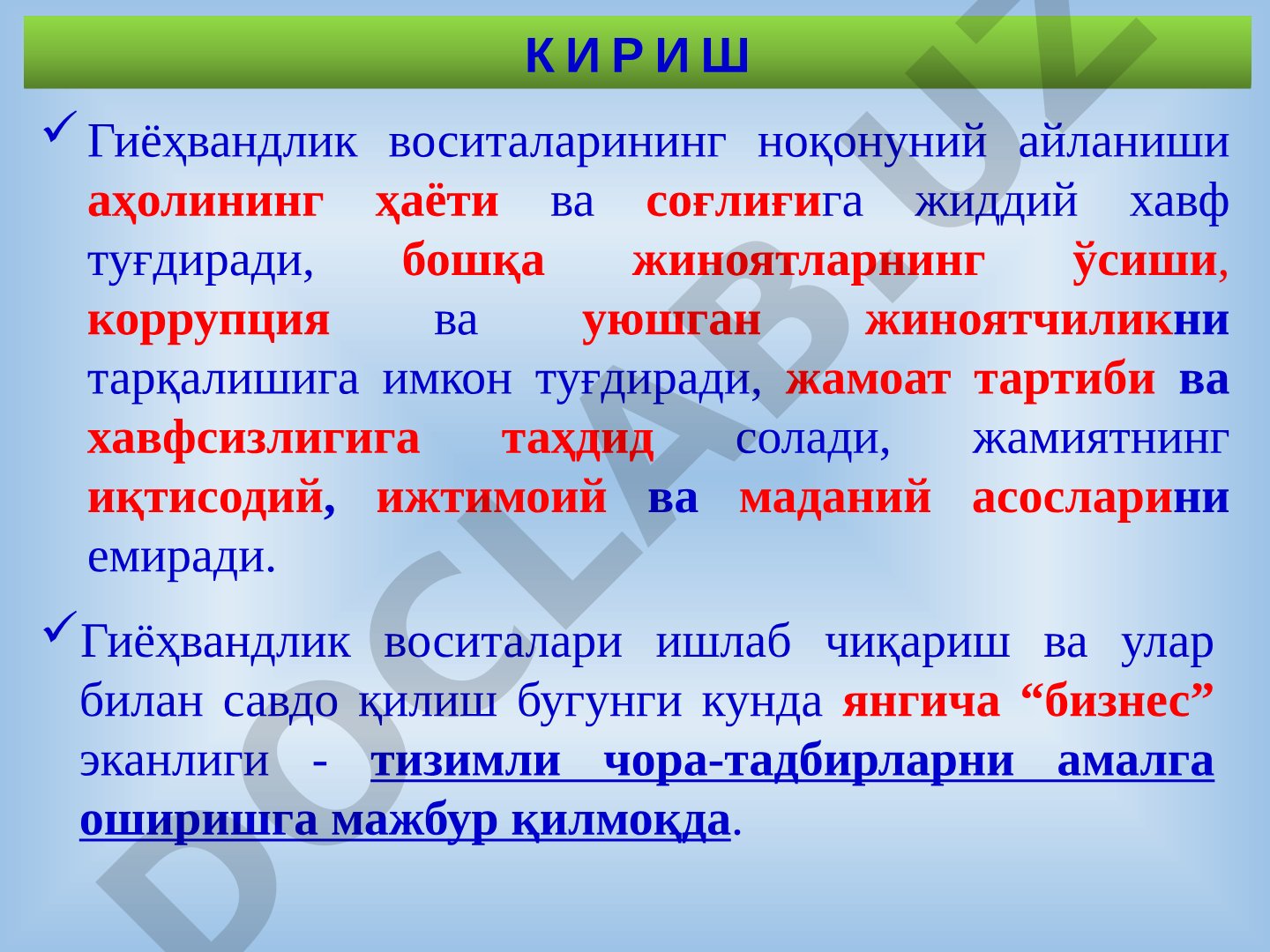 Гиёҳвандлик воситаларининг ноқонуний айланишига қарши курашиш чоралари