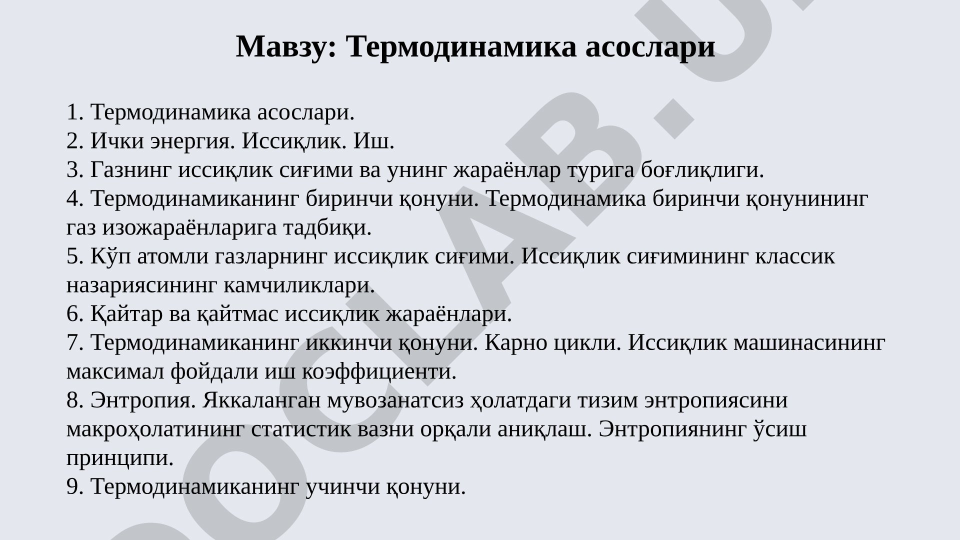 Термодинамика асослари