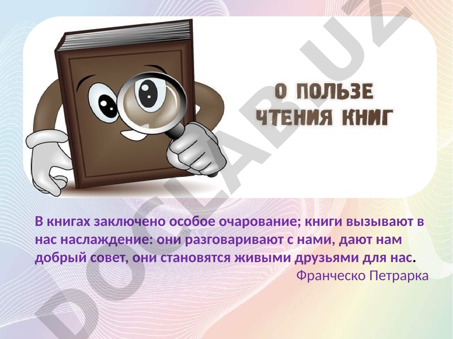 Польза чтения книг