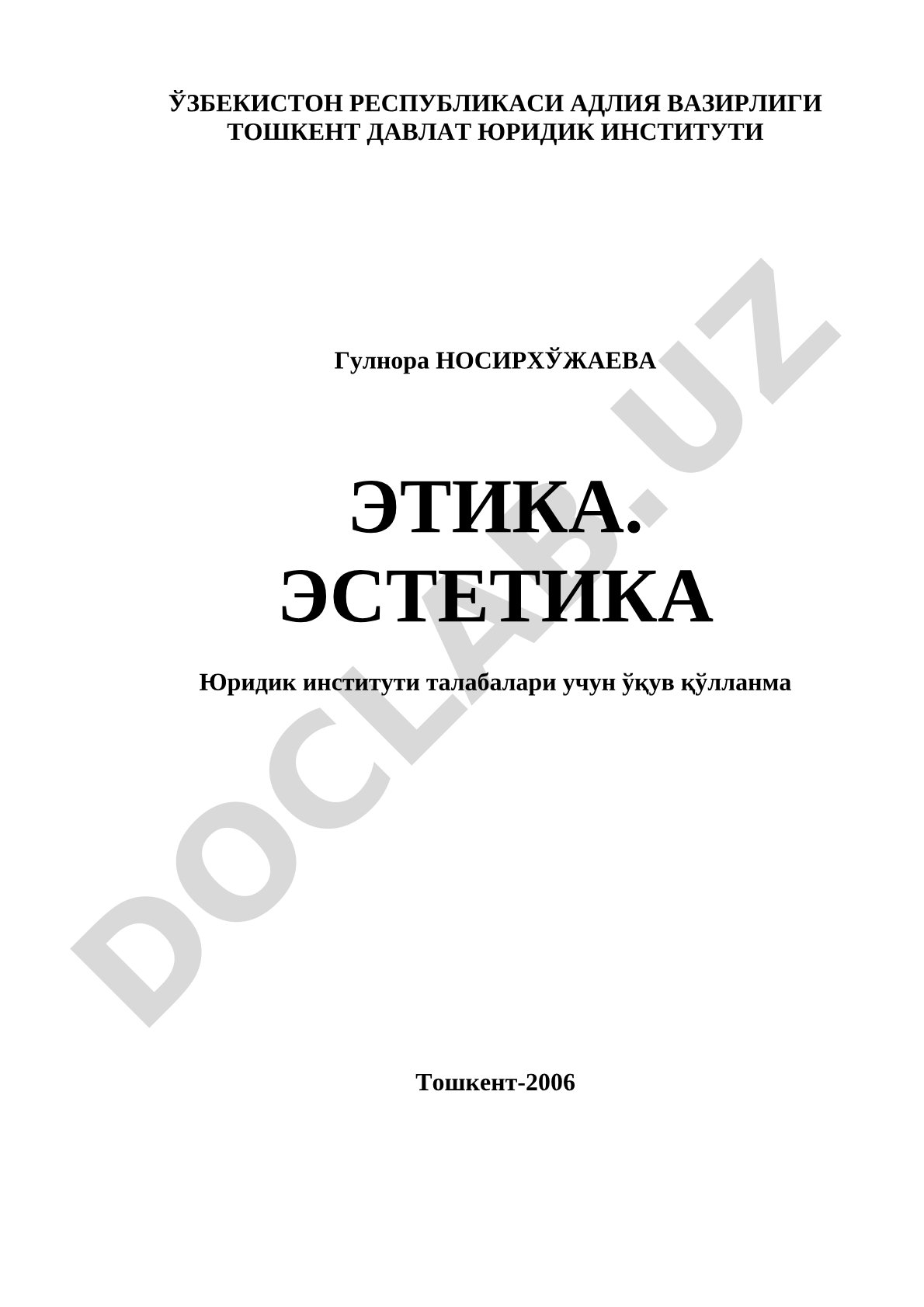 Этика. Эстетика