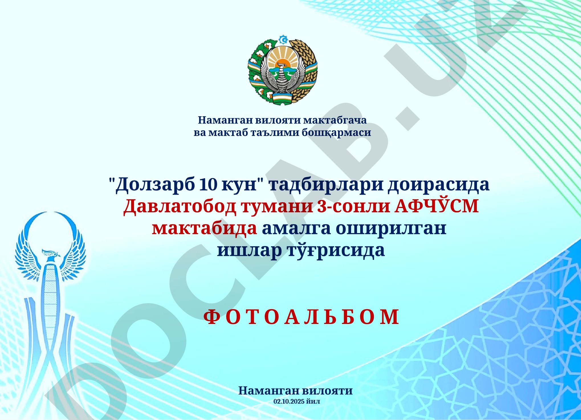 Давлатобод тумани 3-сонли мактабда "Долзарб 10 кун" тадбирлари фотолавҳалари
