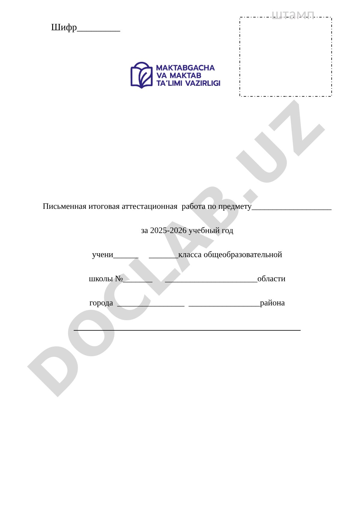 Итоговый экзамен по основам государства и права (11 класс, вариант 4)