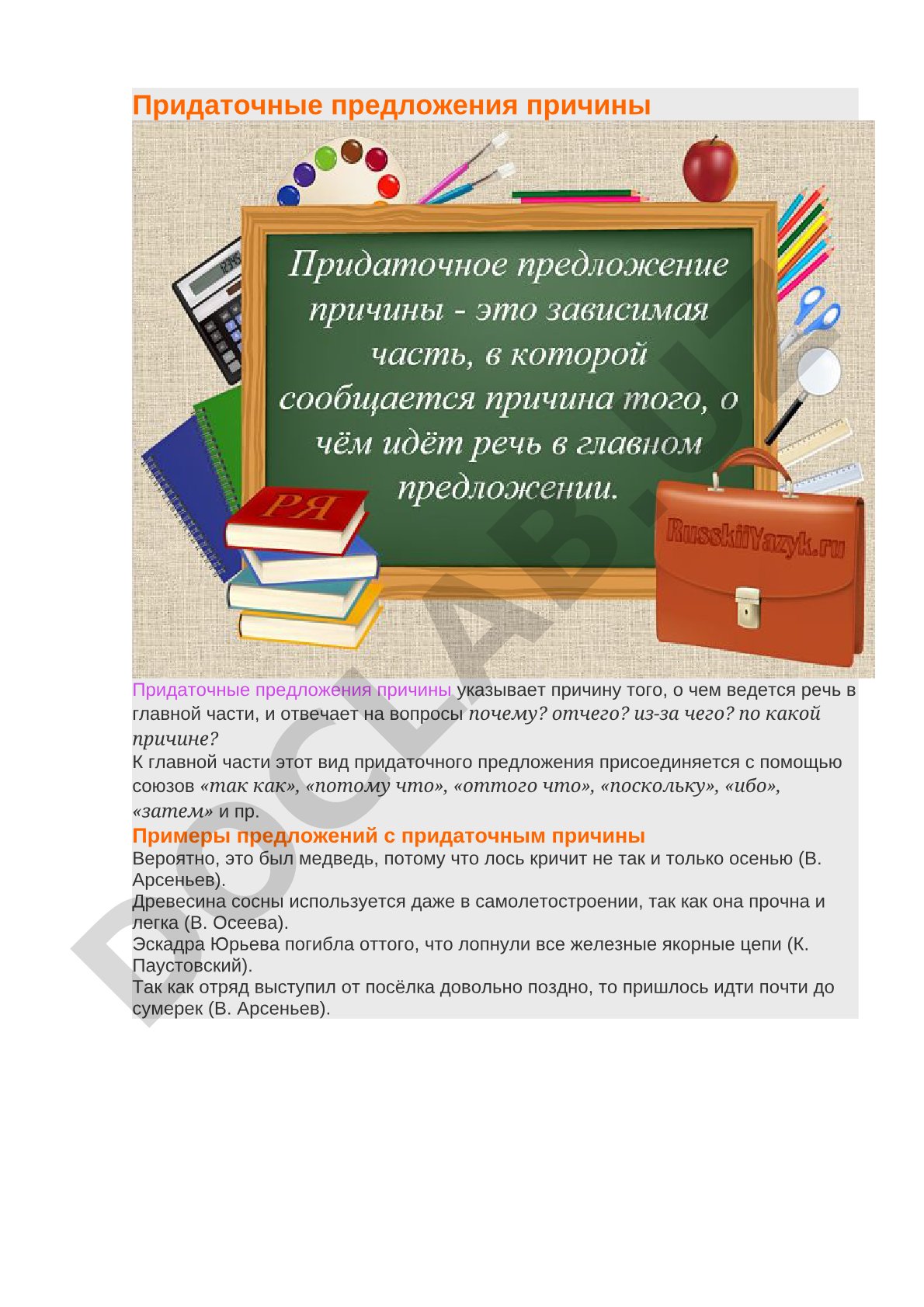 Придаточные предложения причины
