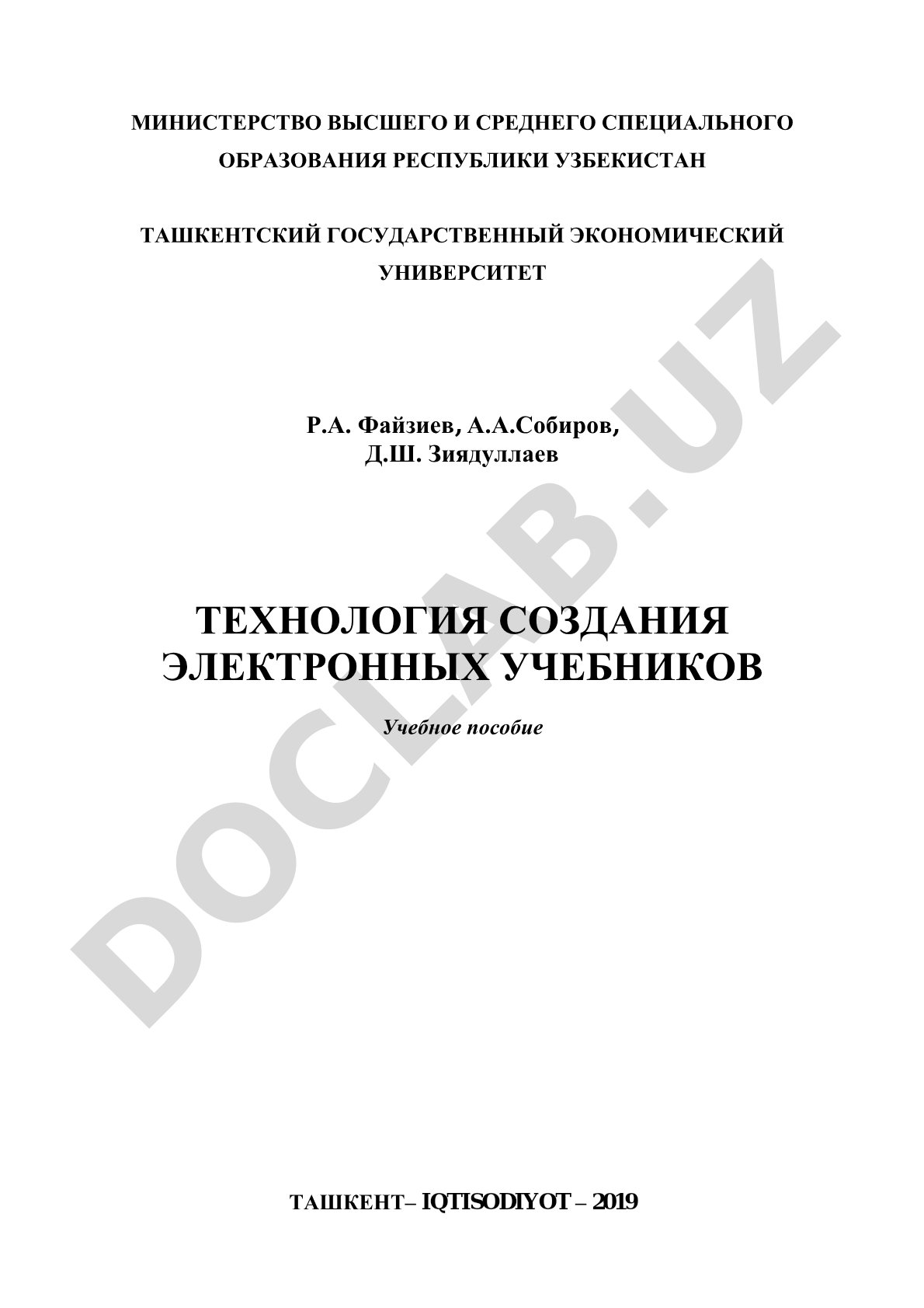 Технология создания электронных учебников