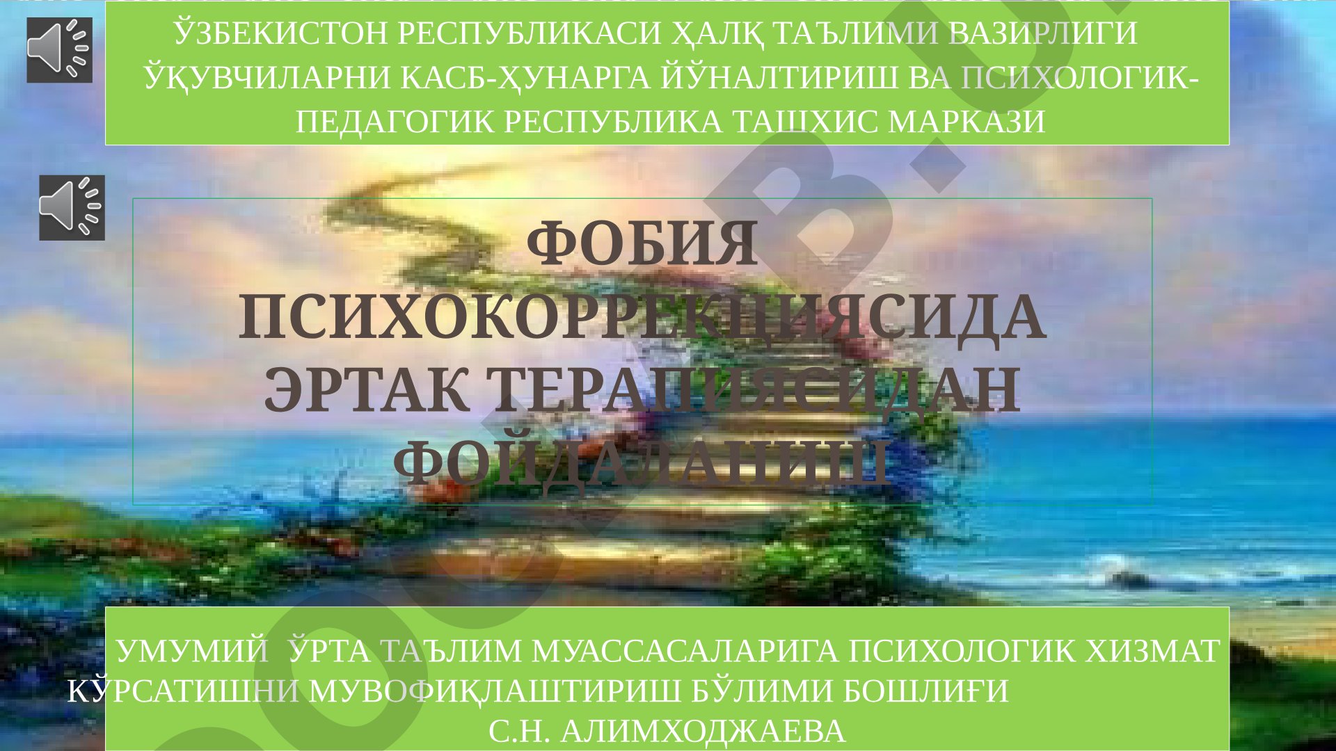 Фобия психокоррекциясида эртак терапиясидан фойдаланиш
