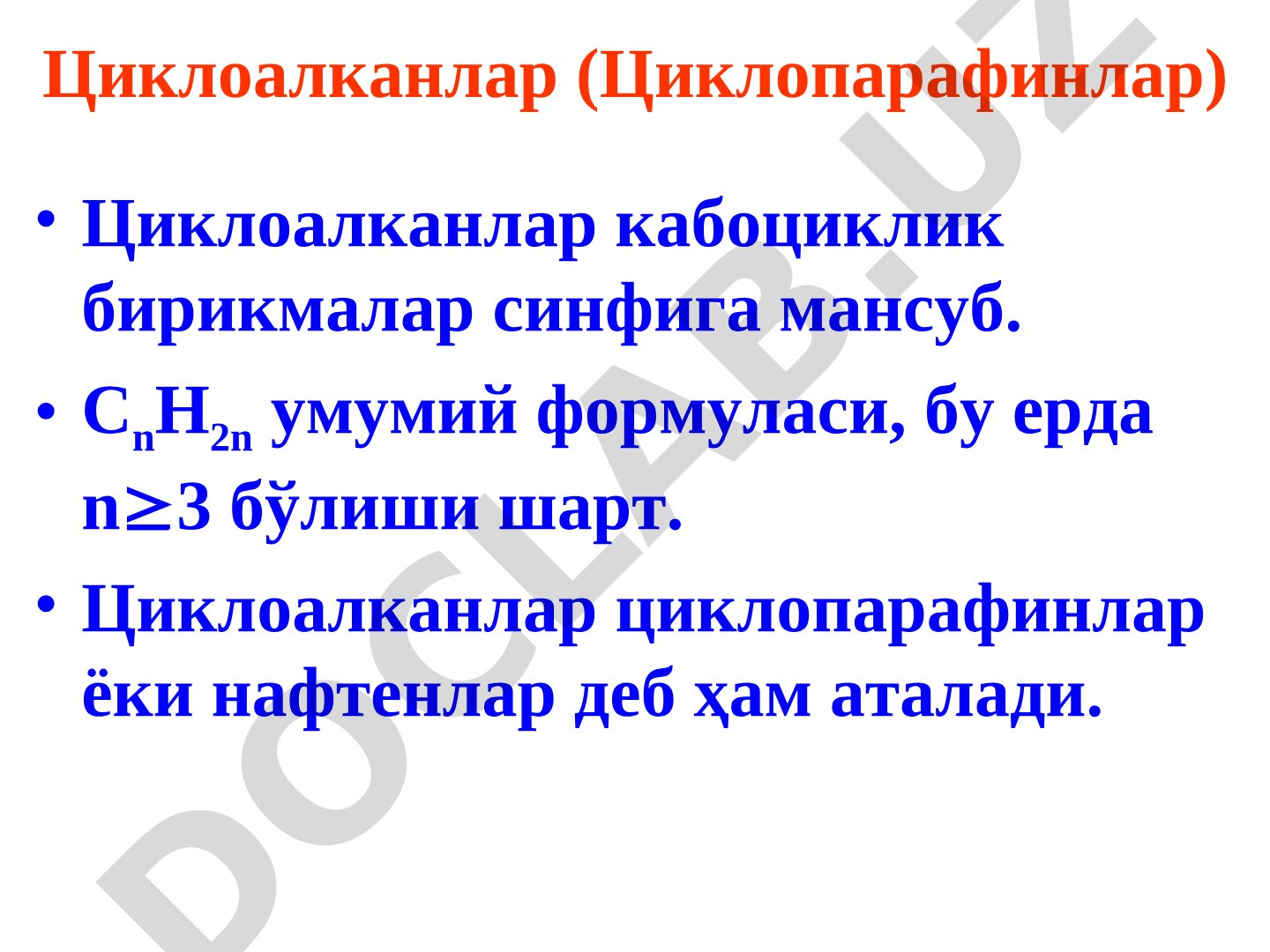 Циклоалканлар синфи, уларнинг олиниши, изомерияси, физик ва кимёвий хоссалари ҳақида