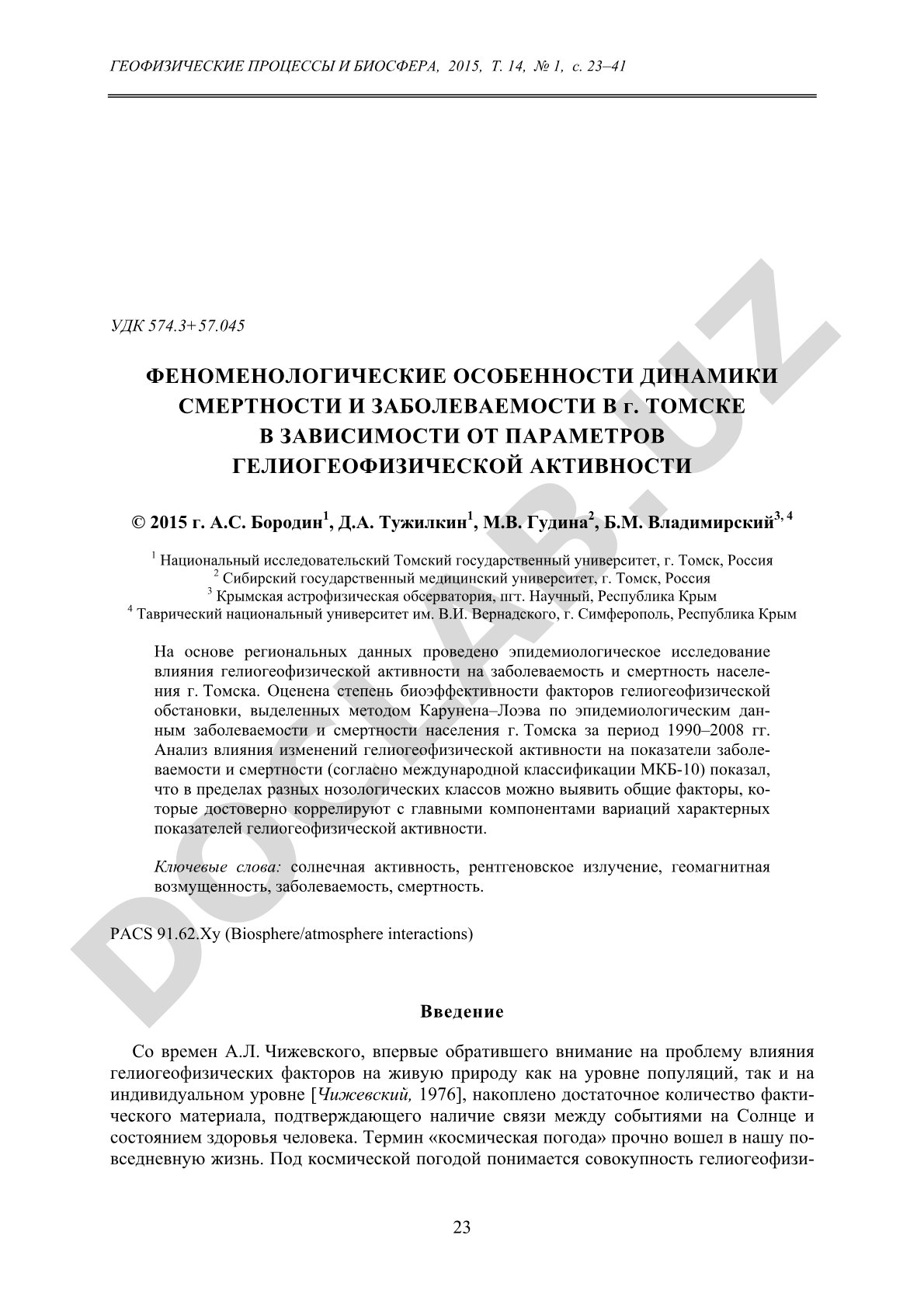 Феноменологические особенности динамики смертности и заболеваемости в Томске в зависимости от параметров гелиогеофизической активности