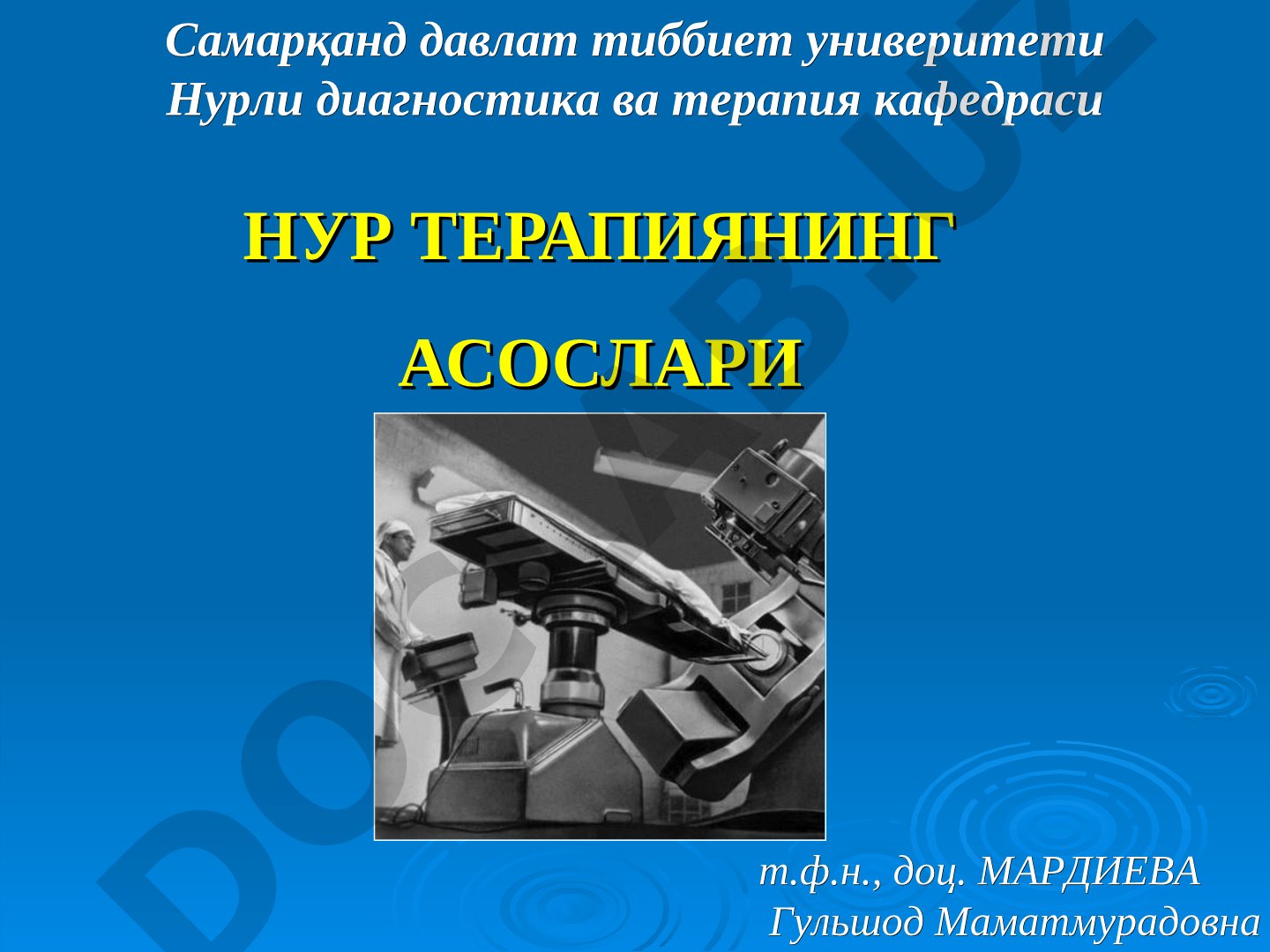 Нур терапиянинг физик ва клиник-биологик асослари, нурланиш турлари ва терапия усуллари