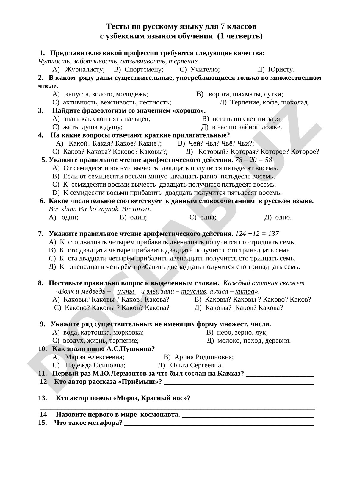 Тесты по русскому языку для 7 классов с узбекским языком обучения (1 четверть)