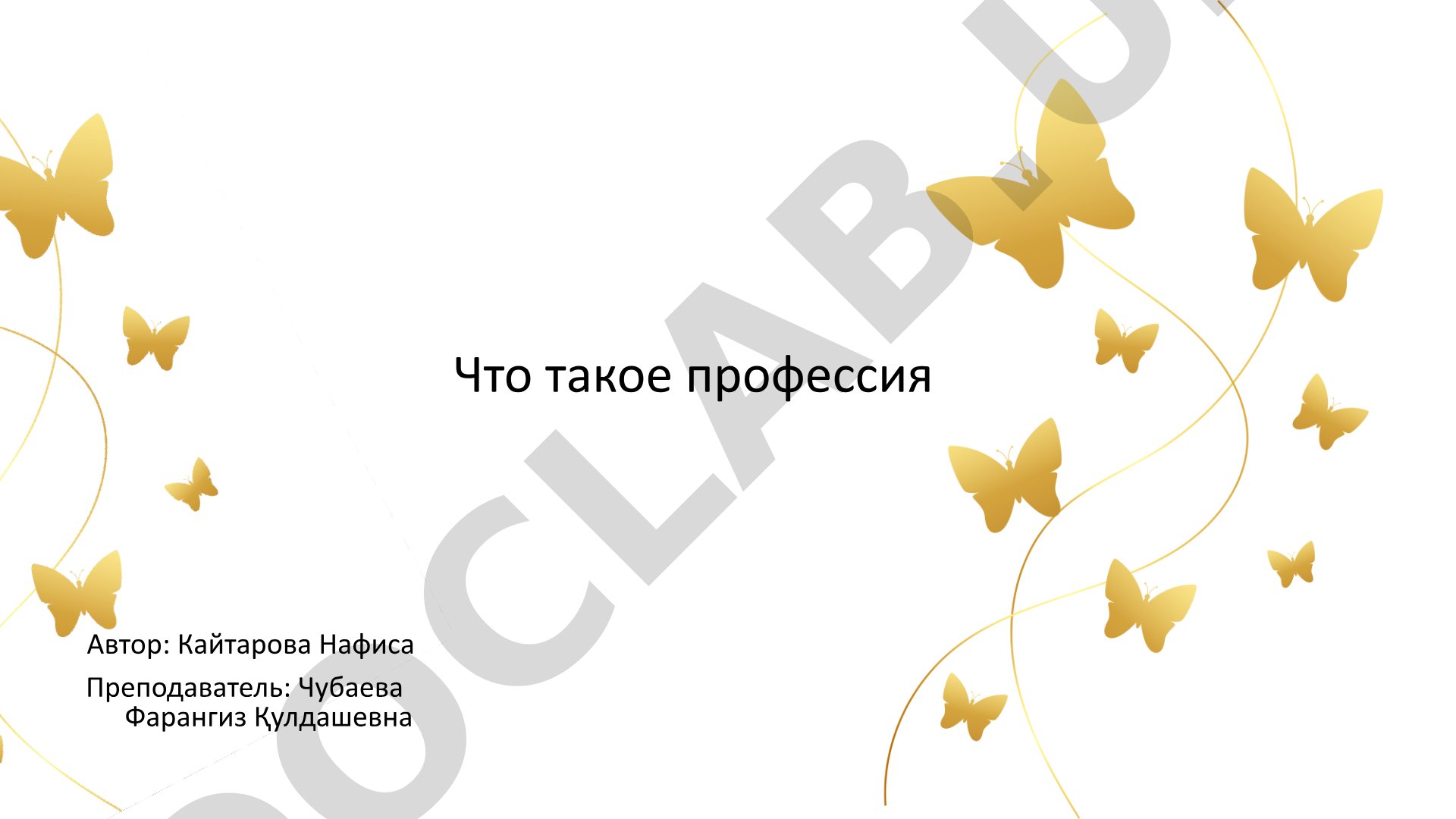 Что такое профессия
