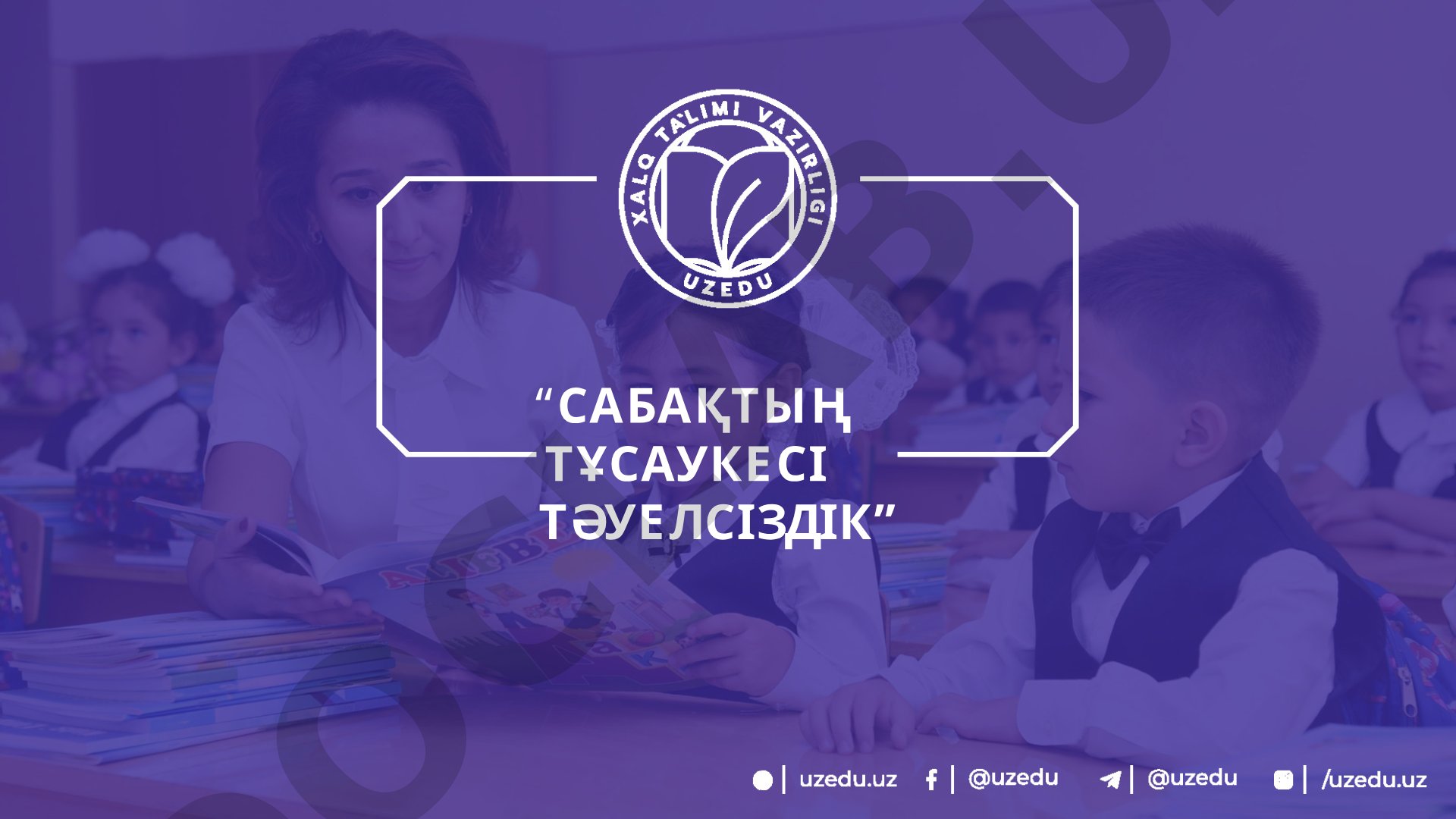 Жаңа Өзбекстанның дамуы мен жетістіктері