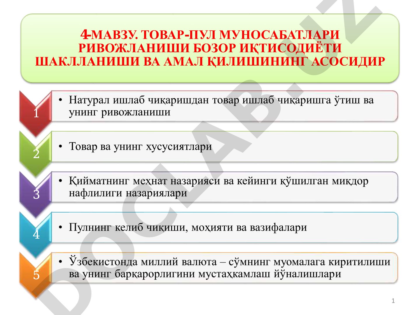 ТОВАР-ПУЛ МУНОСАБАТЛАРИ РИВОЖЛАНИШИ БОЗОР ИҚТИСОДИЁТИ ШАКЛЛАНИШИ ВА АМАЛ ҚИЛИШИНИНГ АСОСИДИР