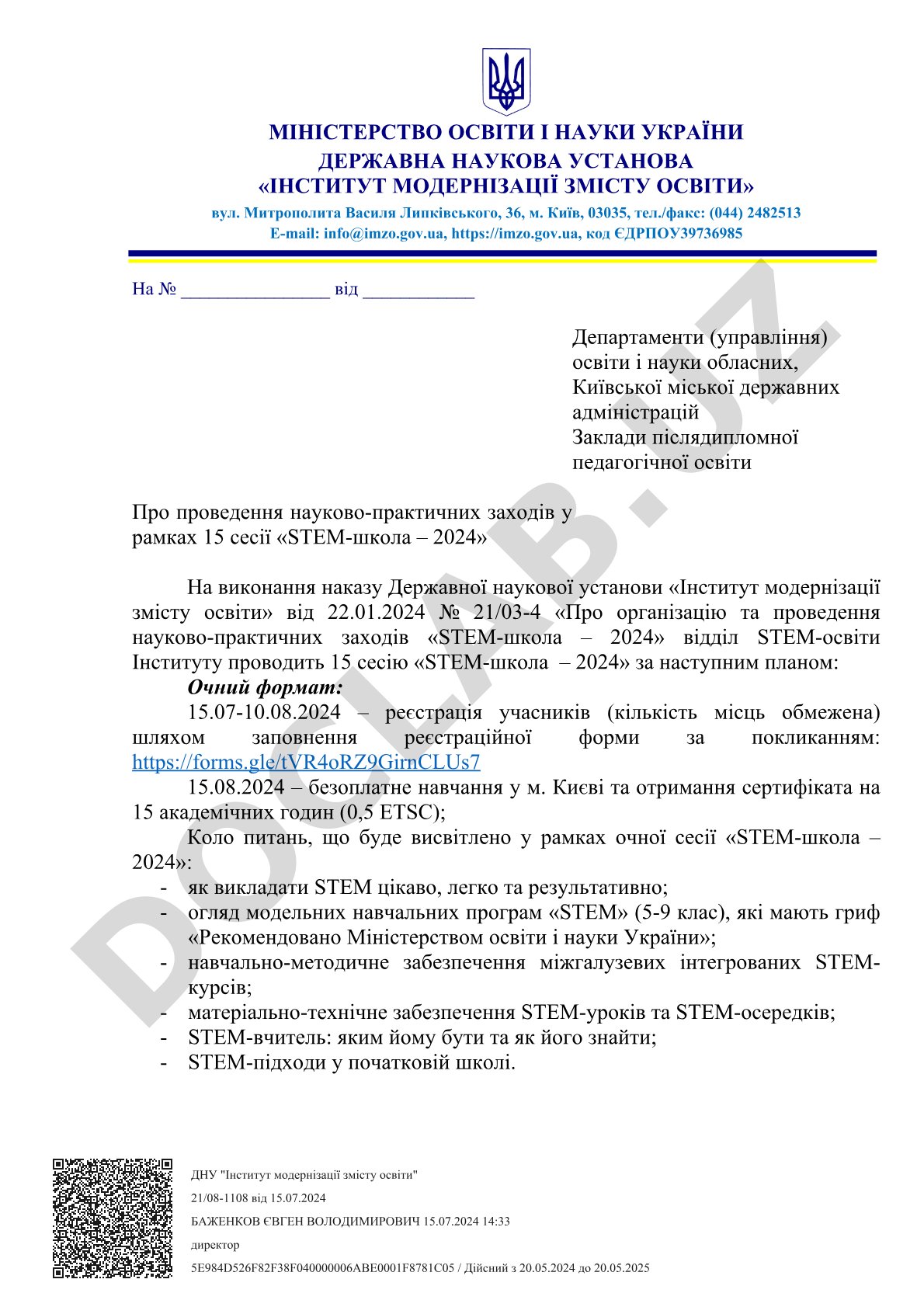 Проведення науково-практичних заходів у рамках 15 сесії «STEM-школа – 2024»
