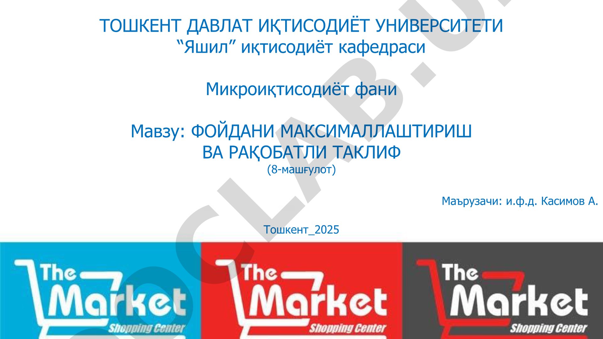 Фойдани максималлаштириш ва рақобатли таклиф