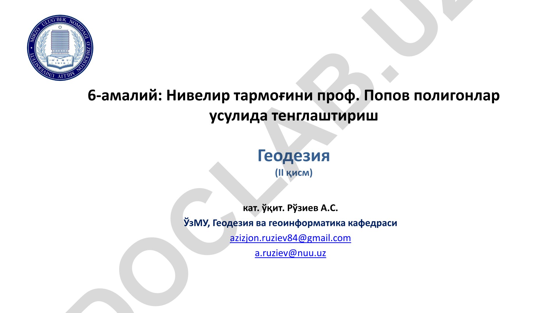 Нивелир тармоғини проф. Попов полигонлар усулида тенглаштириш