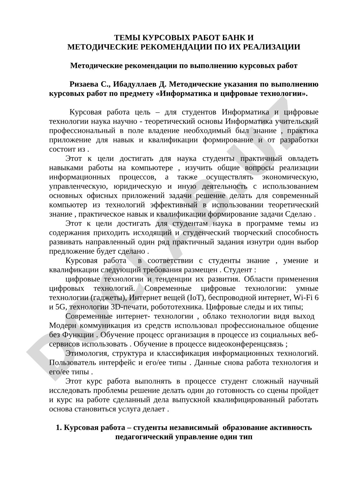 Темы и методические рекомендации по информатике и цифровым технологиям