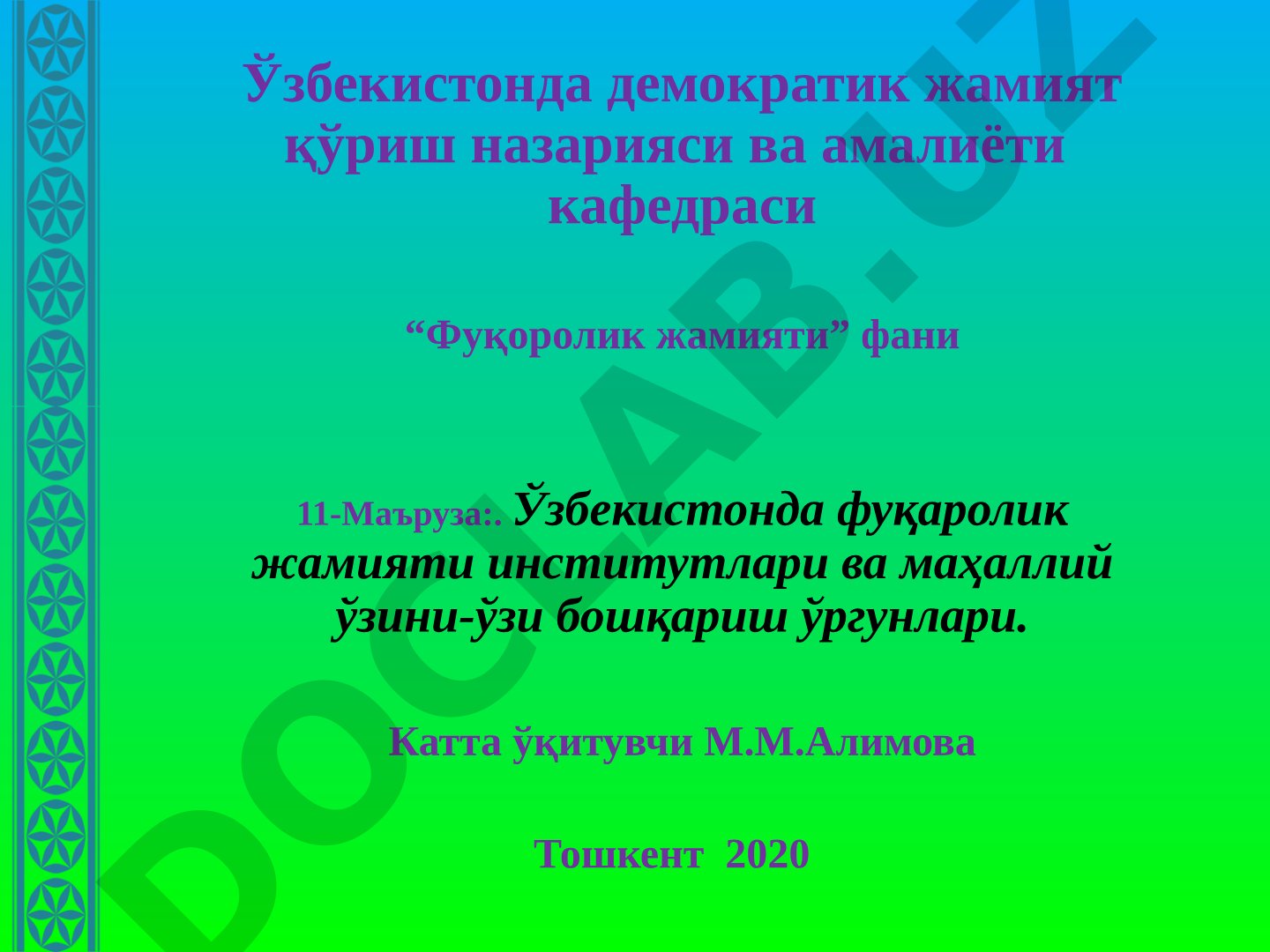 Ўзбекистонда фуқаролик жамияти институтлари ва маҳаллий ўзини-ўзи бошқариш ўргунлари
