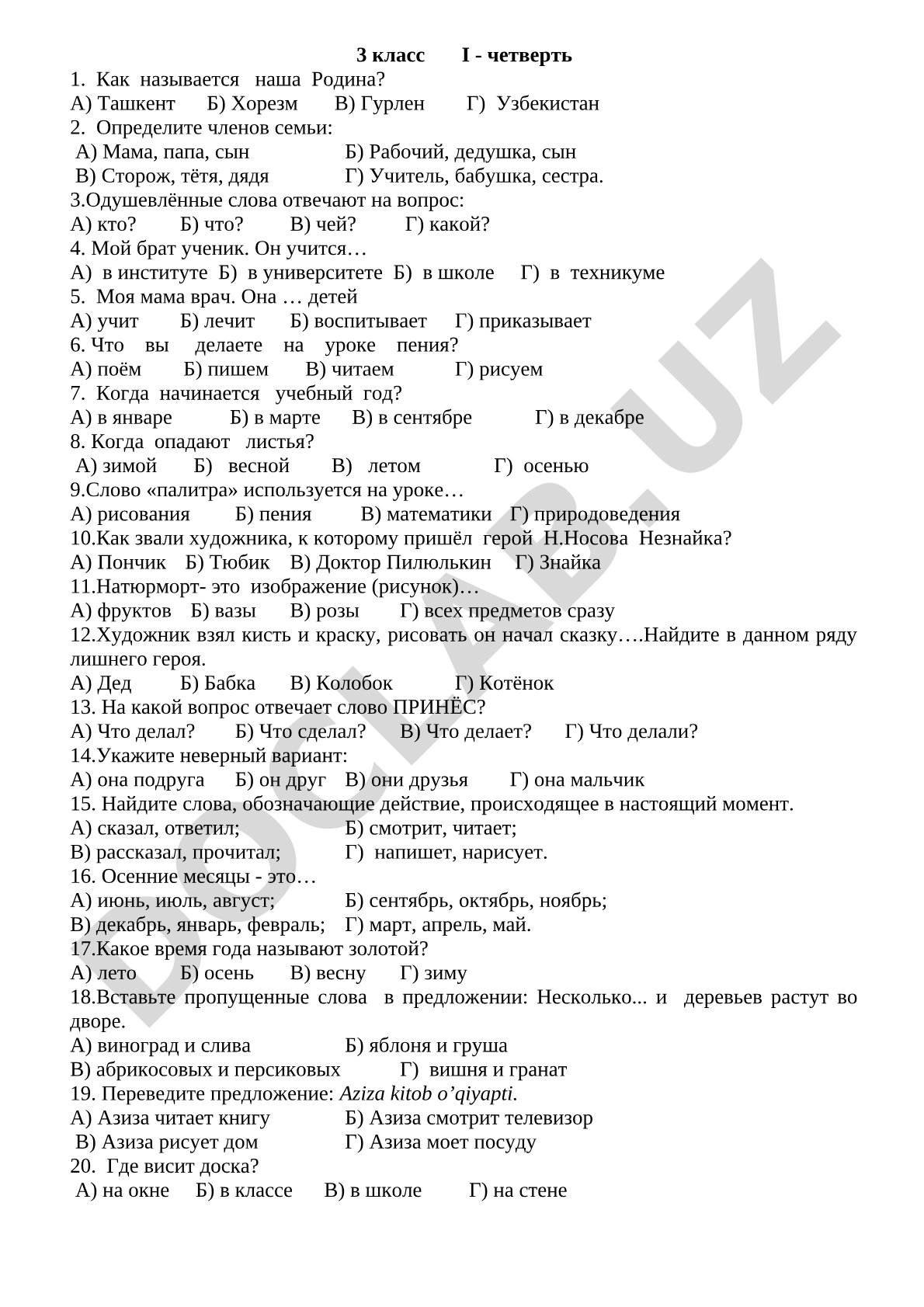 Тесты для 3 класса (I четверть)