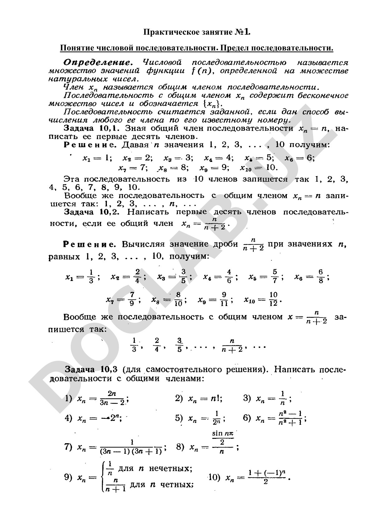 Понятие числовой последовательности. Предел последовательности